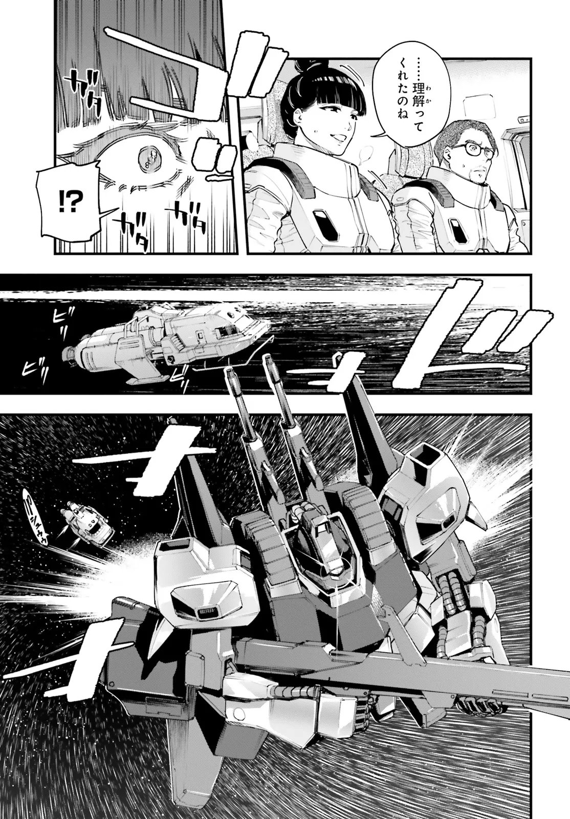 Kidou Senshi Gundam: Ginkai no Genei Gravure Chapter 8.2 7ページ