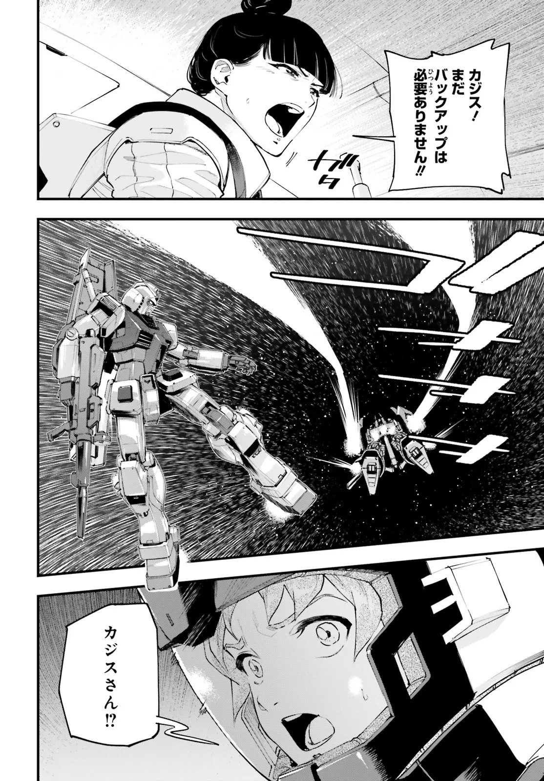 Kidou Senshi Gundam: Ginkai no Genei Gravure Chapter 8.2 8ページ