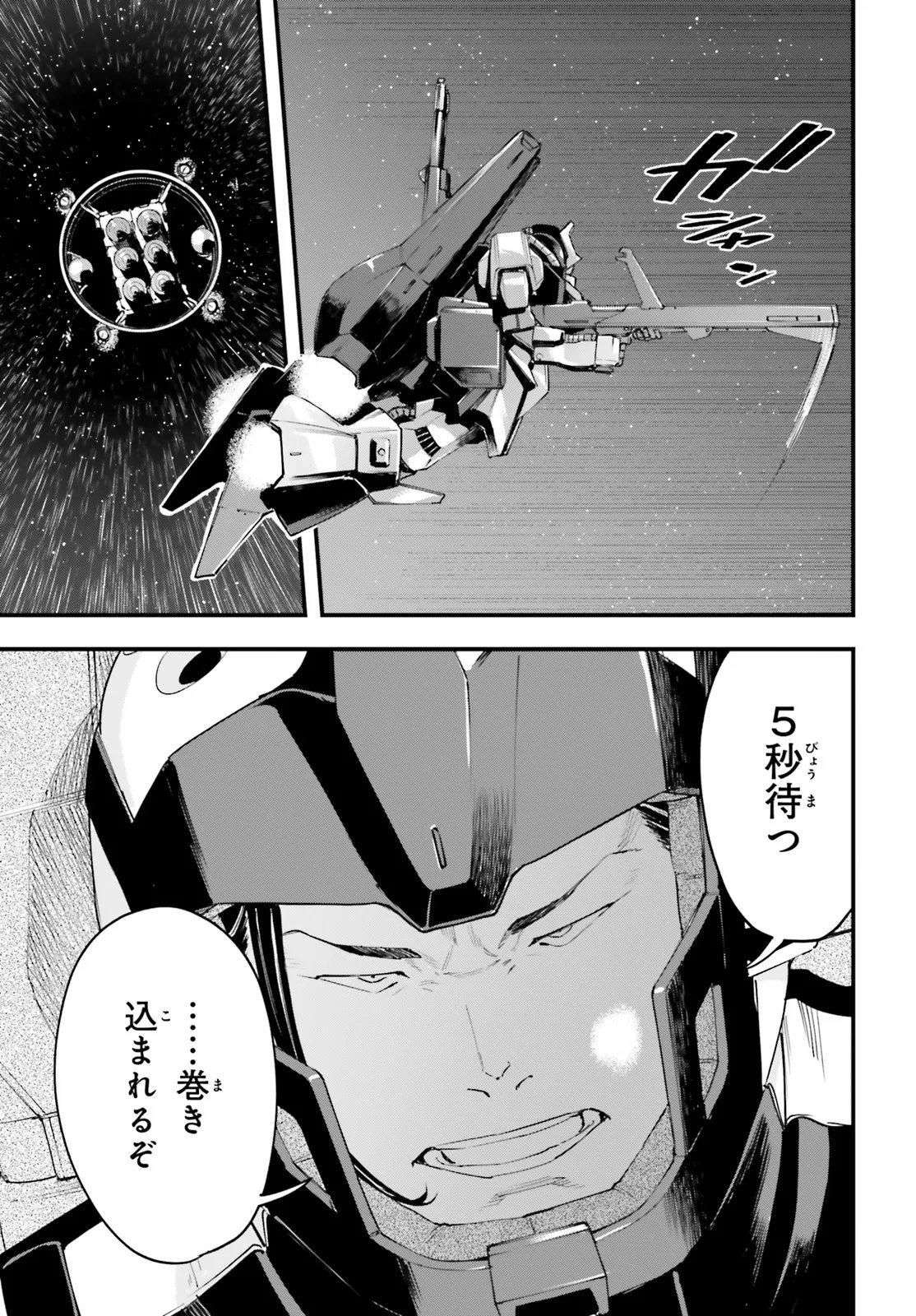 Kidou Senshi Gundam: Ginkai no Genei Gravure Chapter 8.2 9ページ