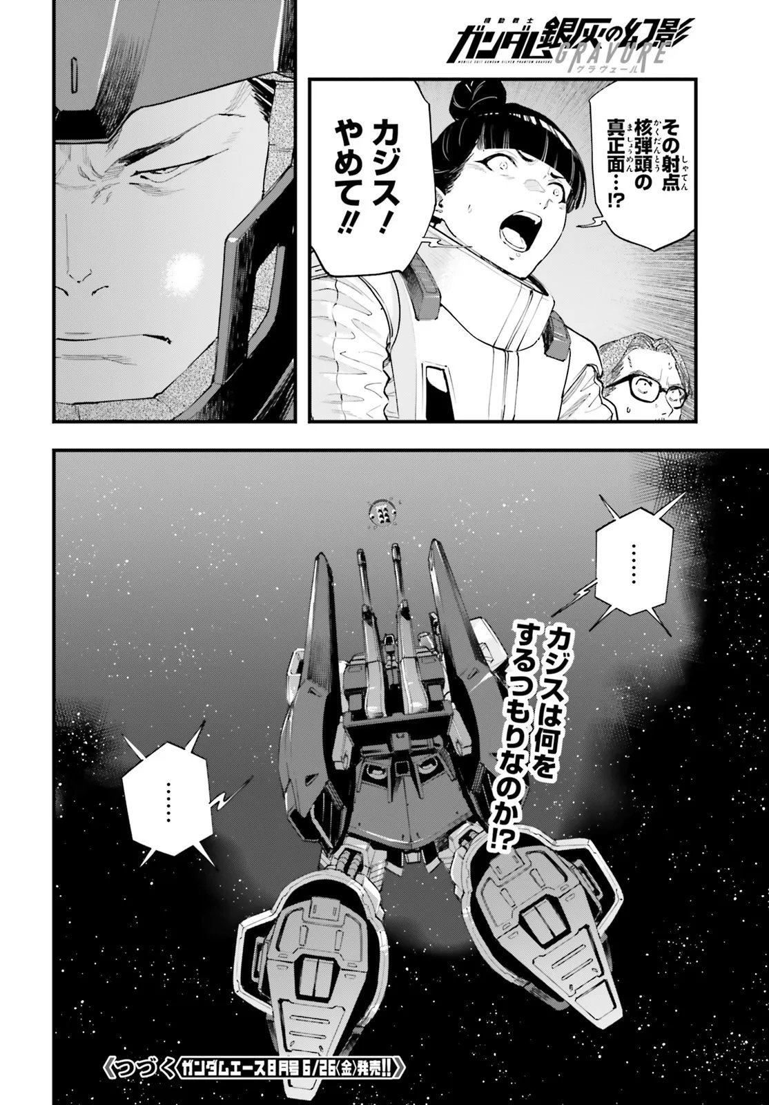 Kidou Senshi Gundam: Ginkai no Genei Gravure Chapter 8.2 10ページ