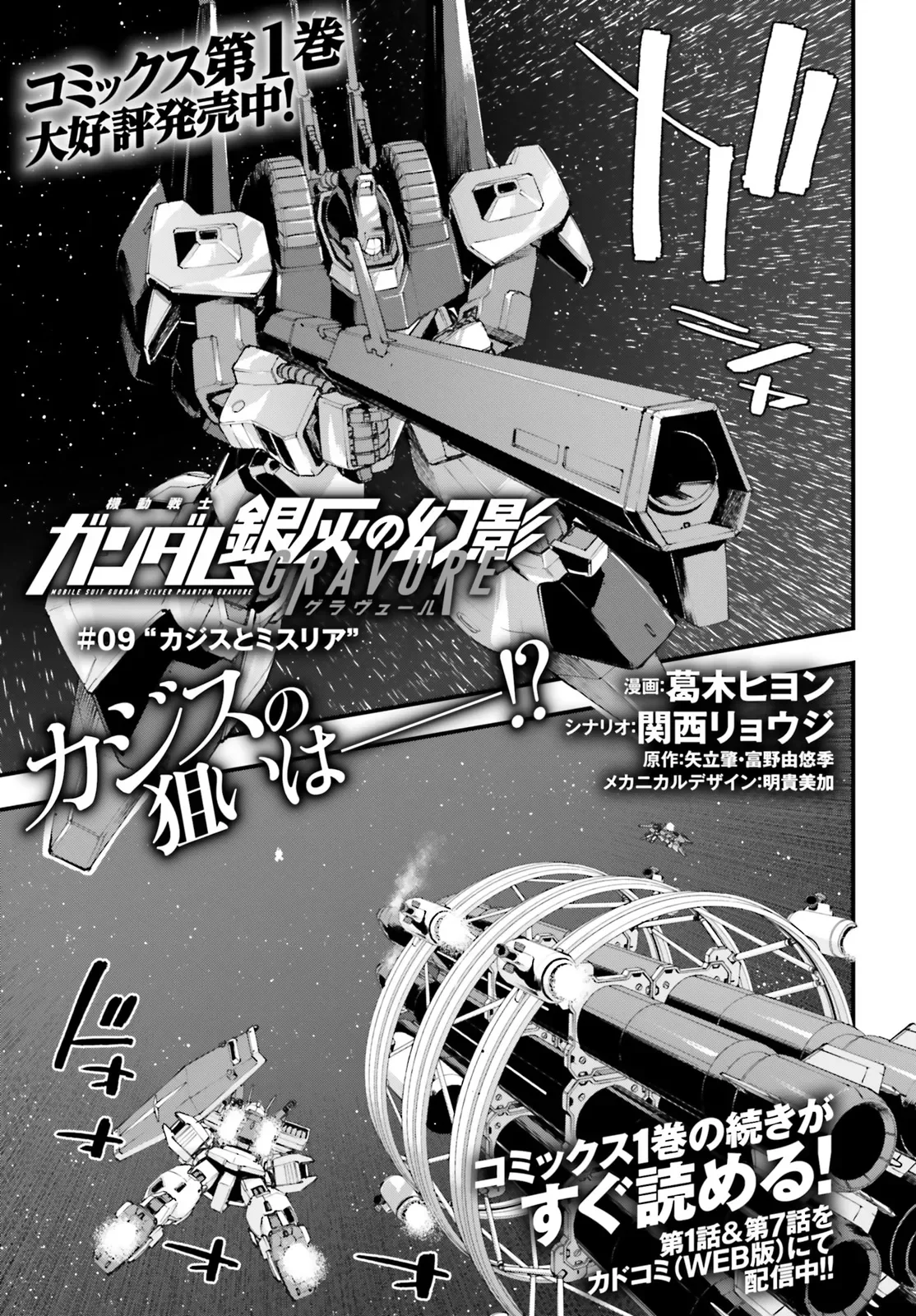 Kidou Senshi Gundam: Ginkai no Genei Gravure Chapter 9.1 1ページ