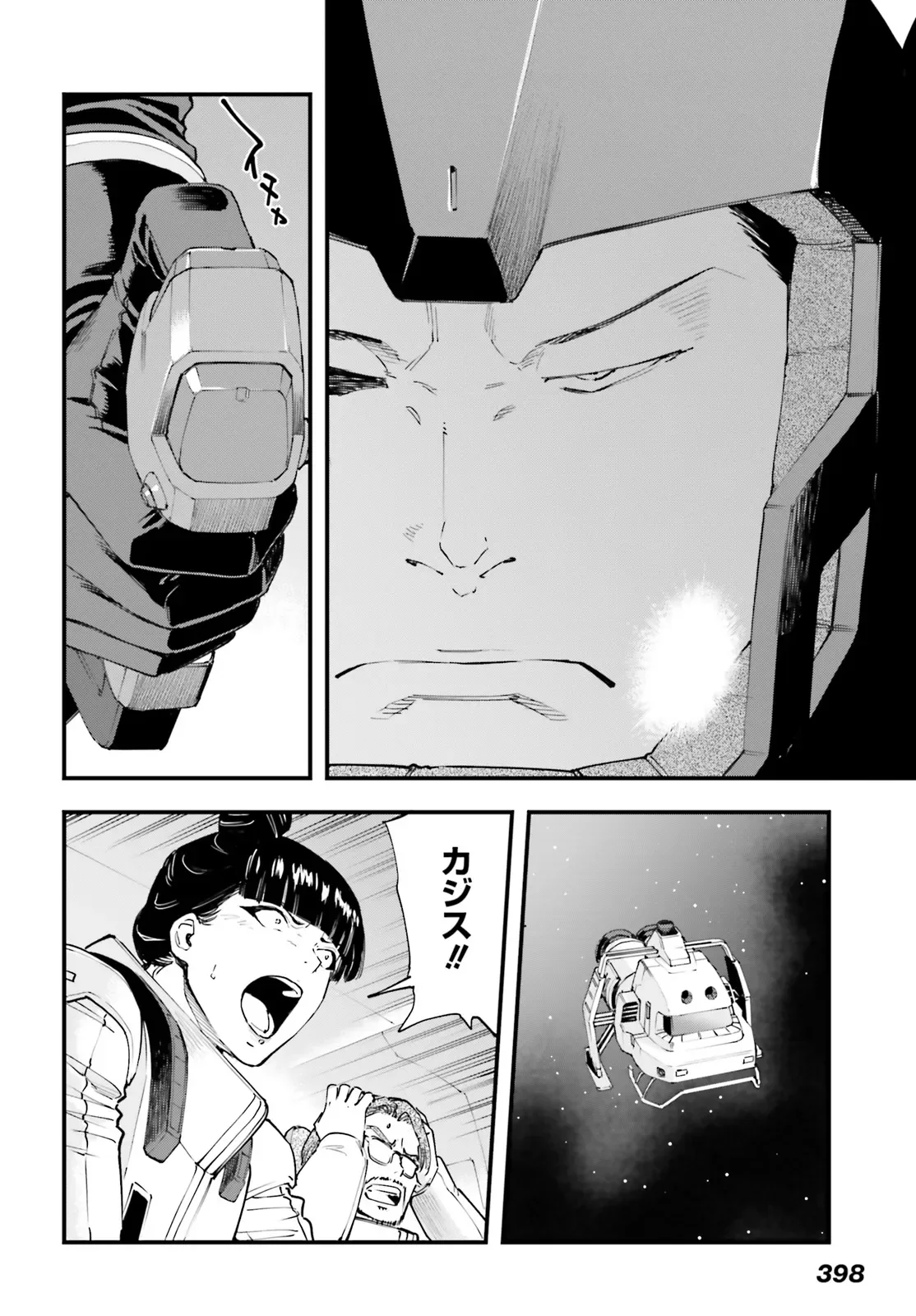 Kidou Senshi Gundam: Ginkai no Genei Gravure Chapter 9.1 2ページ