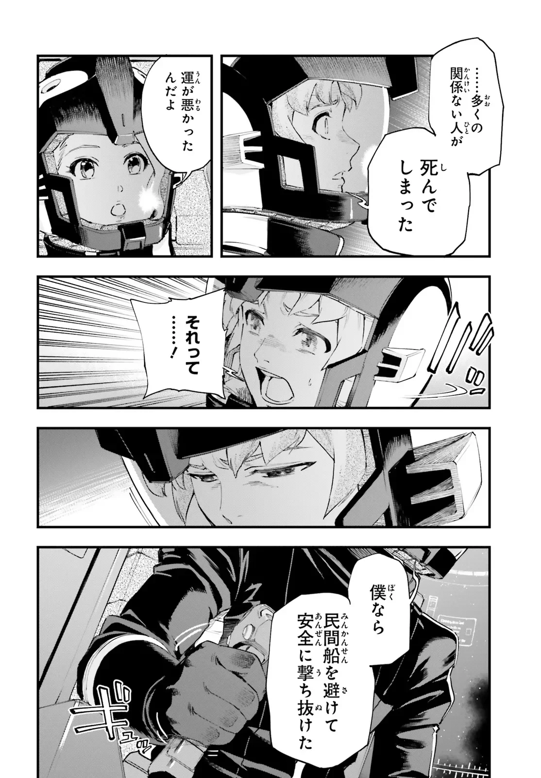 Kidou Senshi Gundam: Ginkai no Genei Gravure Chapter 9.1 14ページ