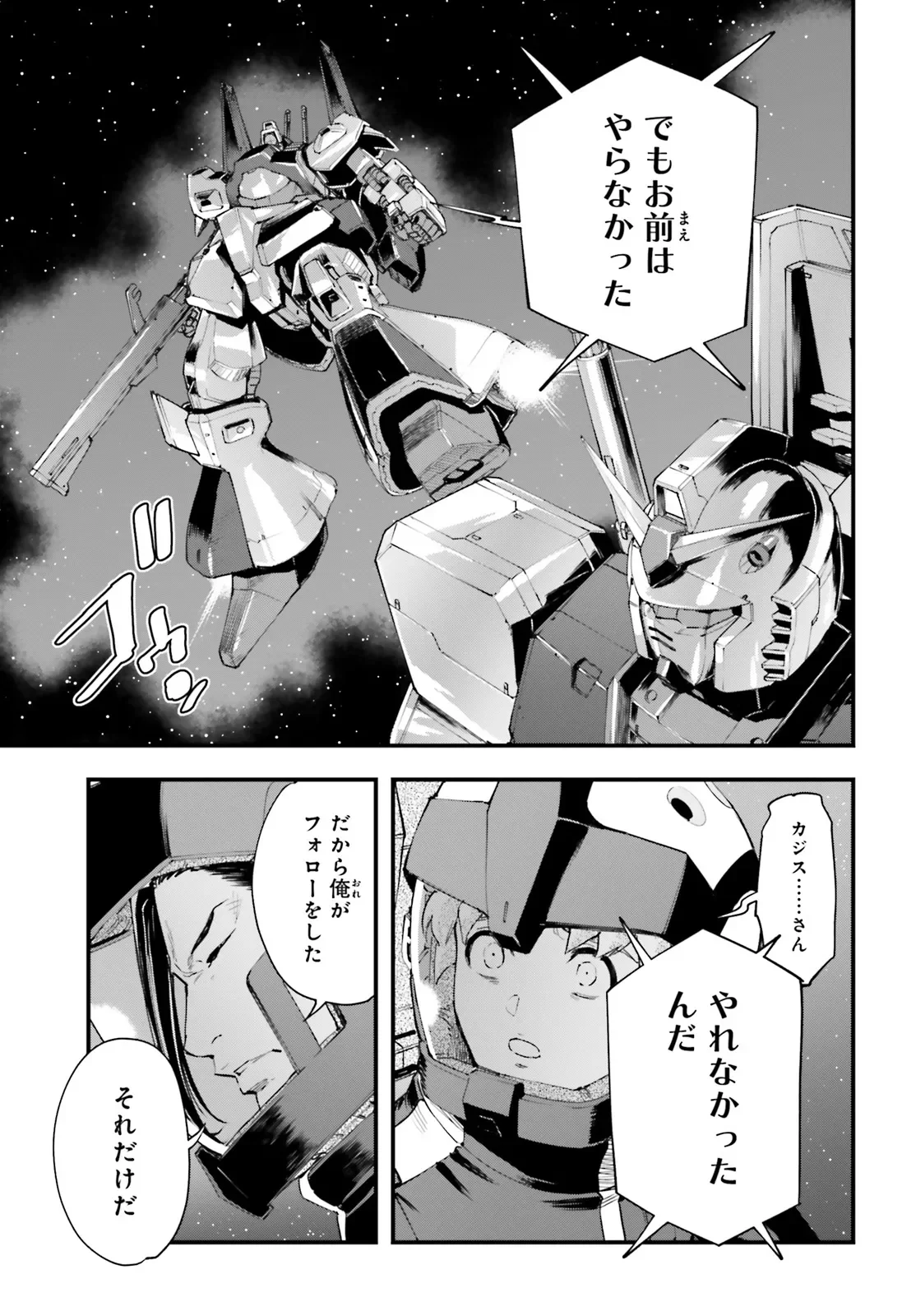 Kidou Senshi Gundam: Ginkai no Genei Gravure Chapter 9.1 15ページ