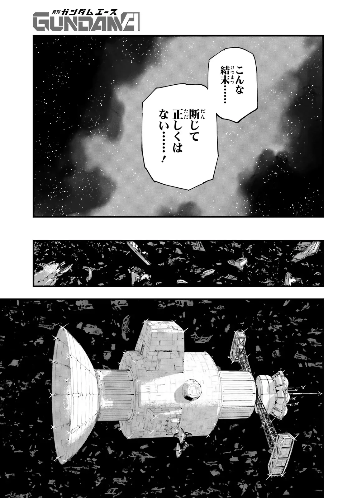 Kidou Senshi Gundam: Ginkai no Genei Gravure Chapter 9.1 17ページ