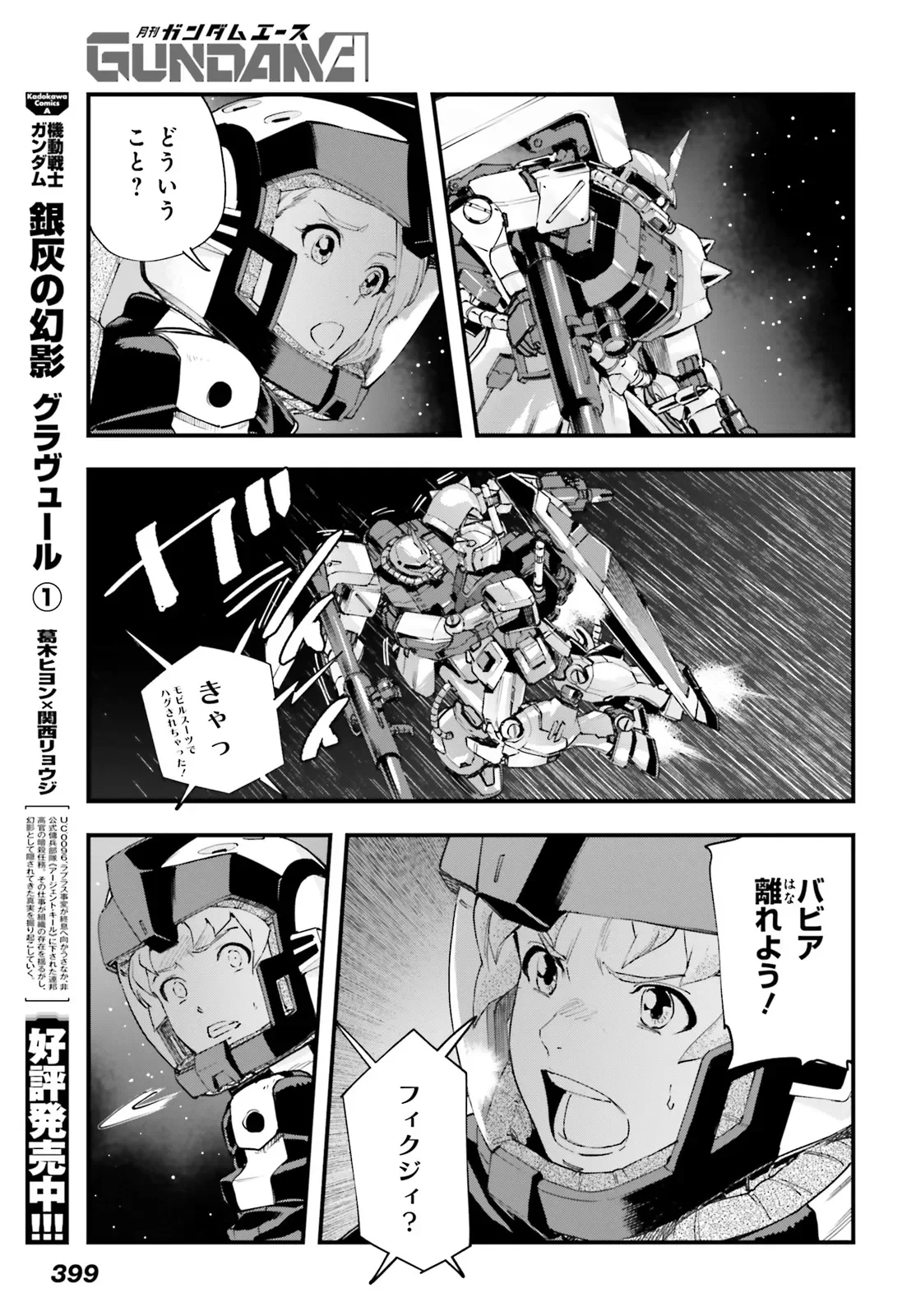 Kidou Senshi Gundam: Ginkai no Genei Gravure Chapter 9.1 3ページ