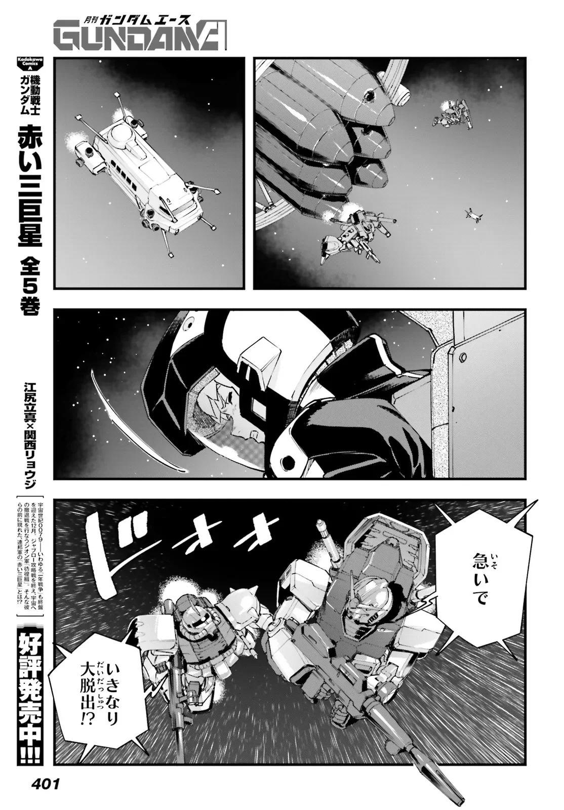Kidou Senshi Gundam: Ginkai no Genei Gravure Chapter 9.1 5ページ