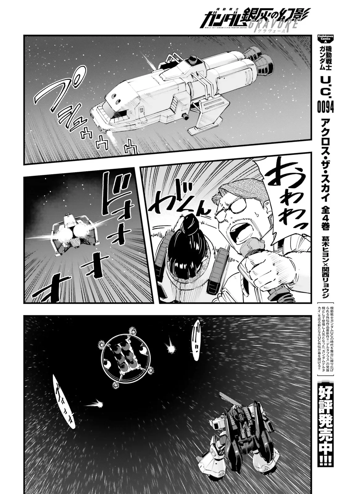 Kidou Senshi Gundam: Ginkai no Genei Gravure Chapter 9.1 6ページ