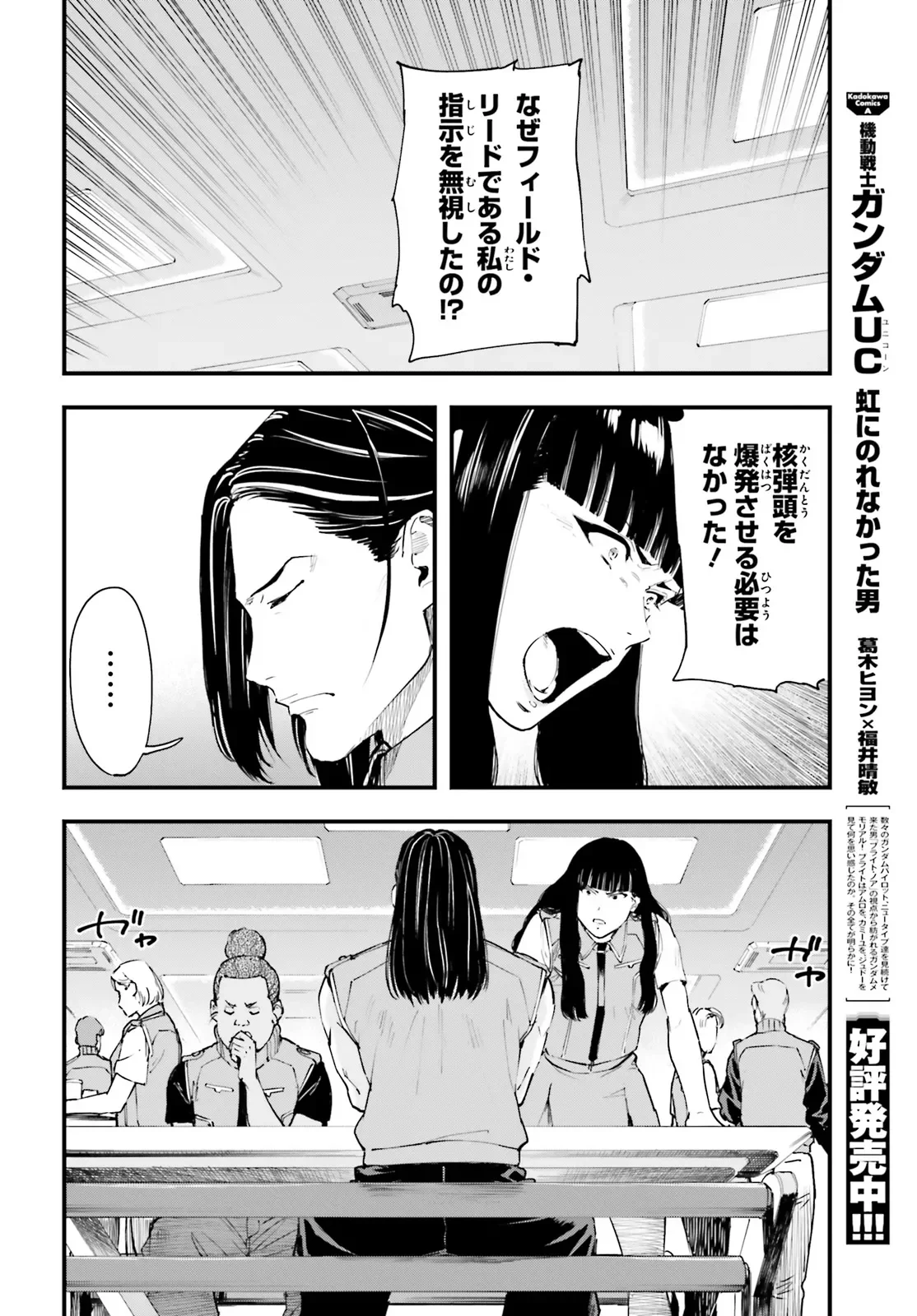 Kidou Senshi Gundam: Ginkai no Genei Gravure Chapter 9.2 1ページ