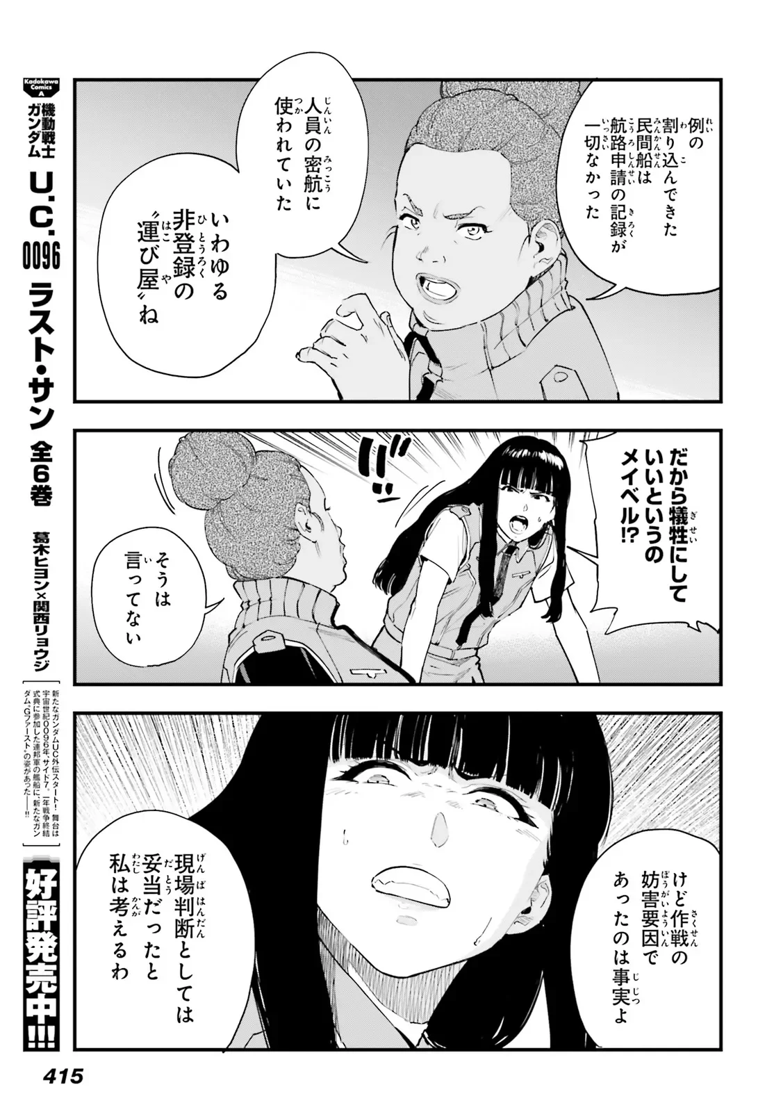 Kidou Senshi Gundam: Ginkai no Genei Gravure Chapter 9.2 2ページ