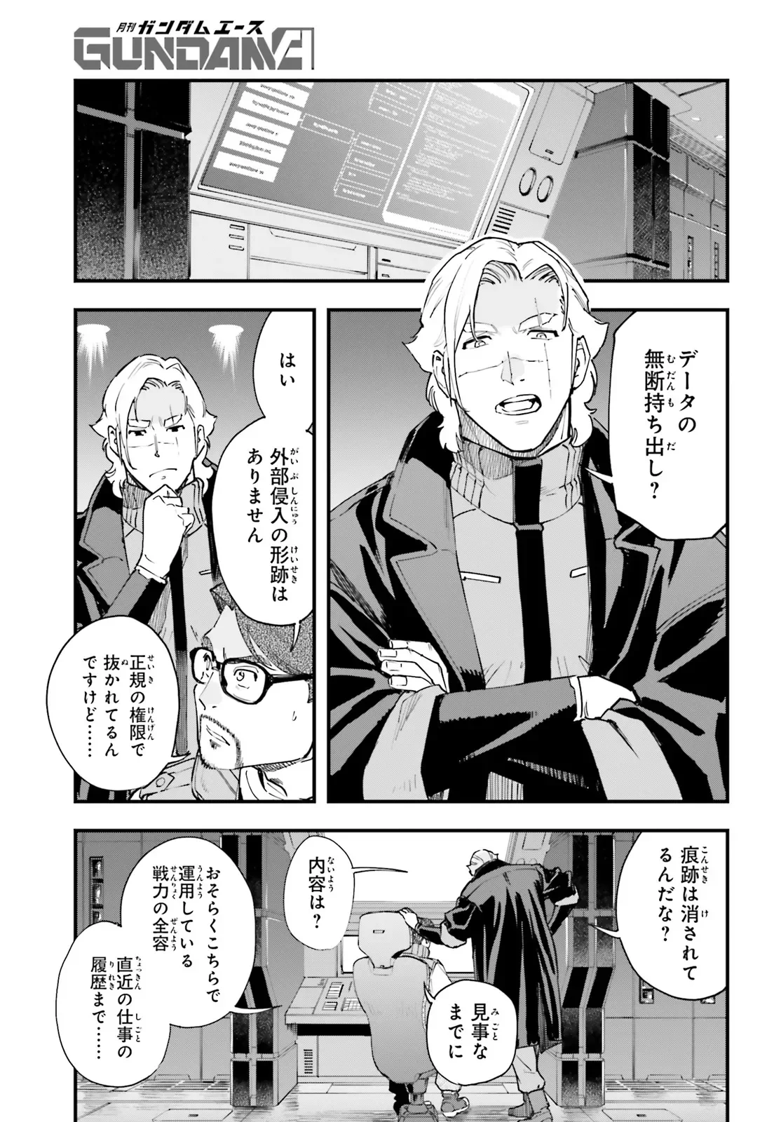 Kidou Senshi Gundam: Ginkai no Genei Gravure Chapter 9.2 12ページ