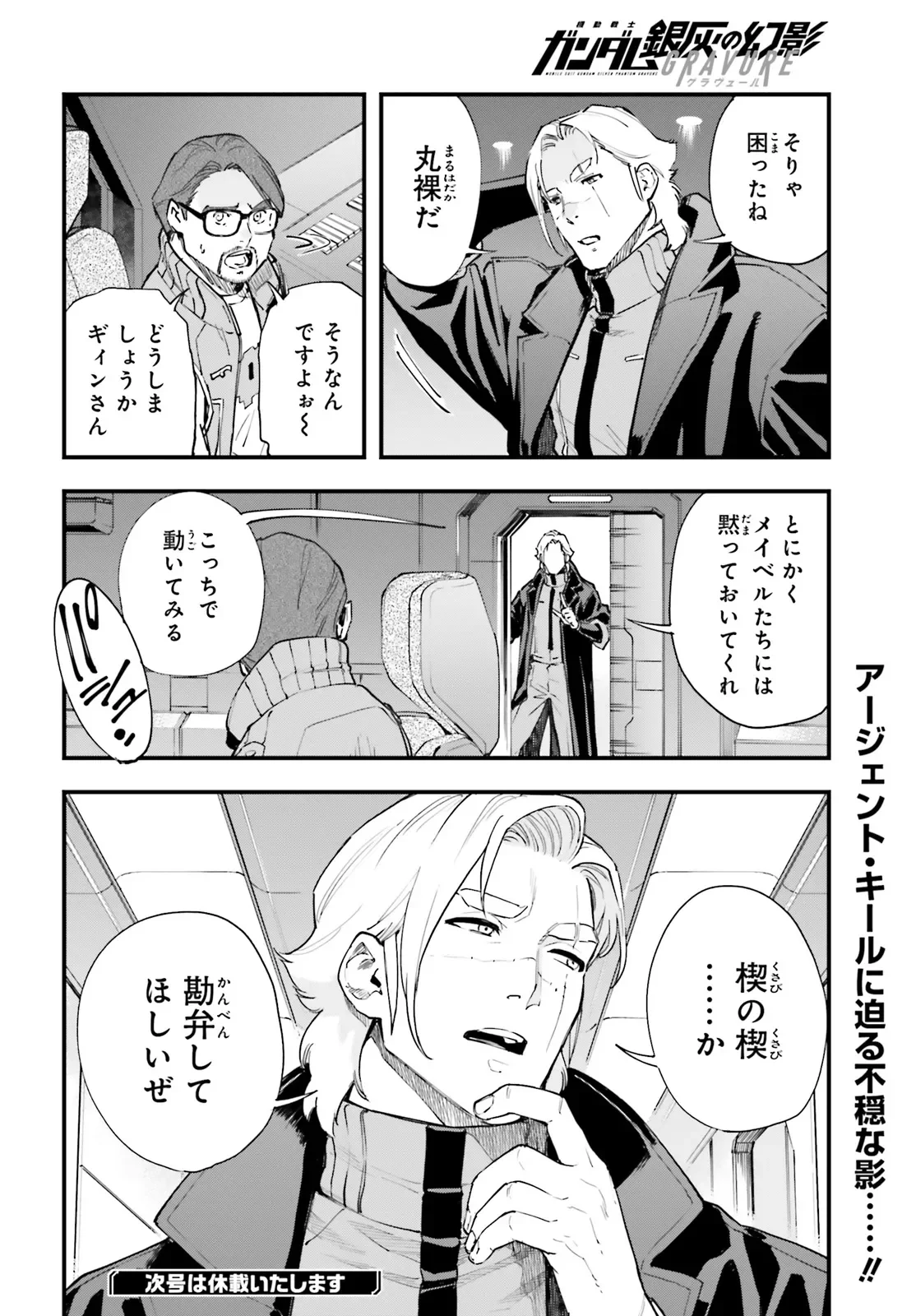 Kidou Senshi Gundam: Ginkai no Genei Gravure Chapter 9.2 13ページ