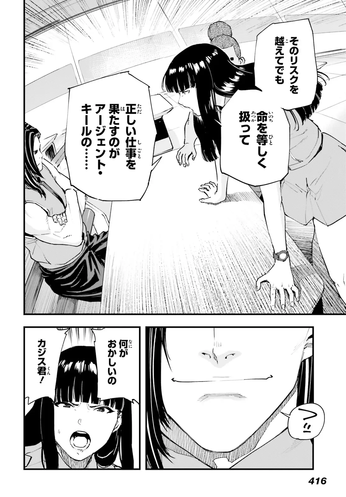 Kidou Senshi Gundam: Ginkai no Genei Gravure Chapter 9.2 3ページ