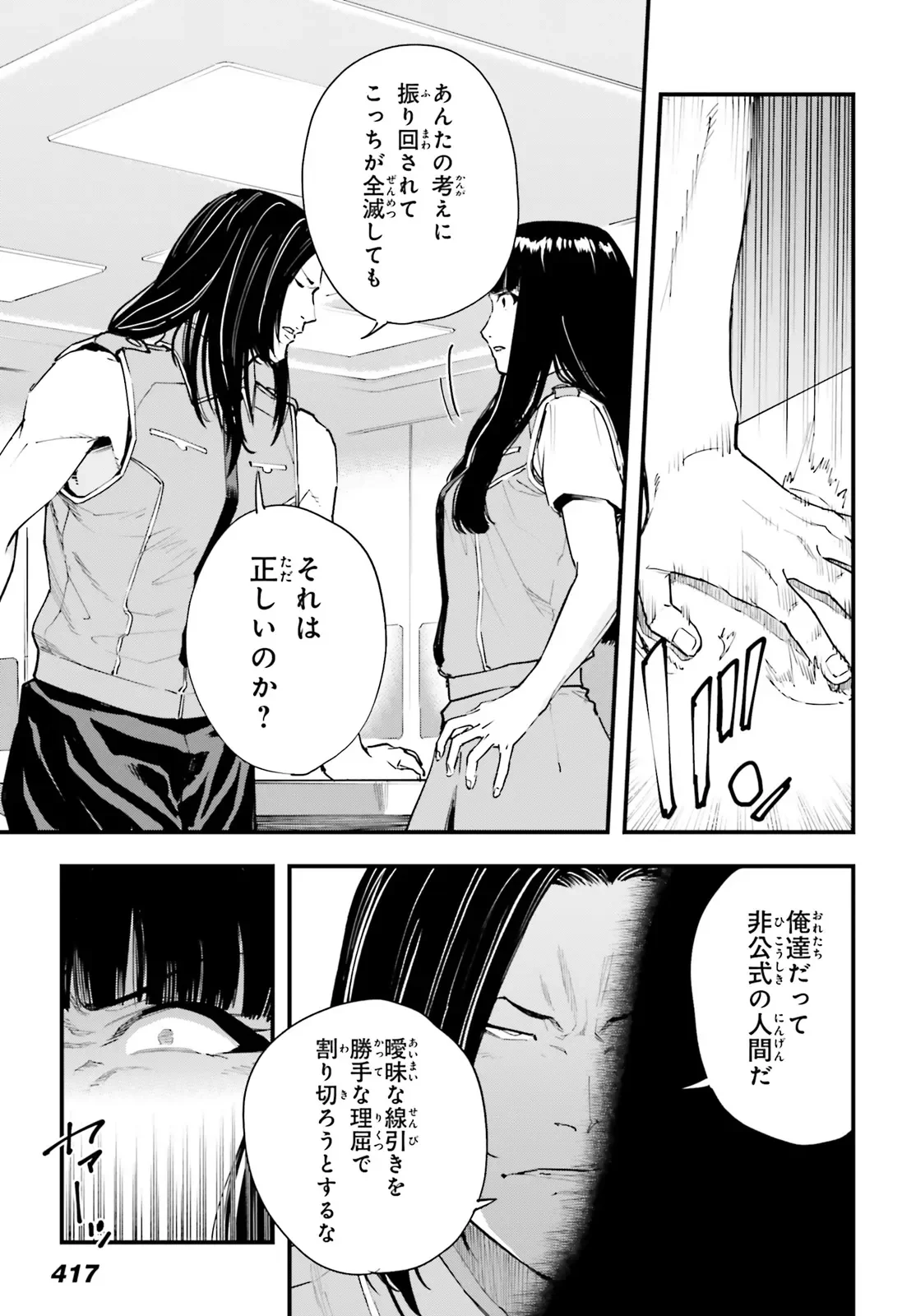 Kidou Senshi Gundam: Ginkai no Genei Gravure Chapter 9.2 4ページ