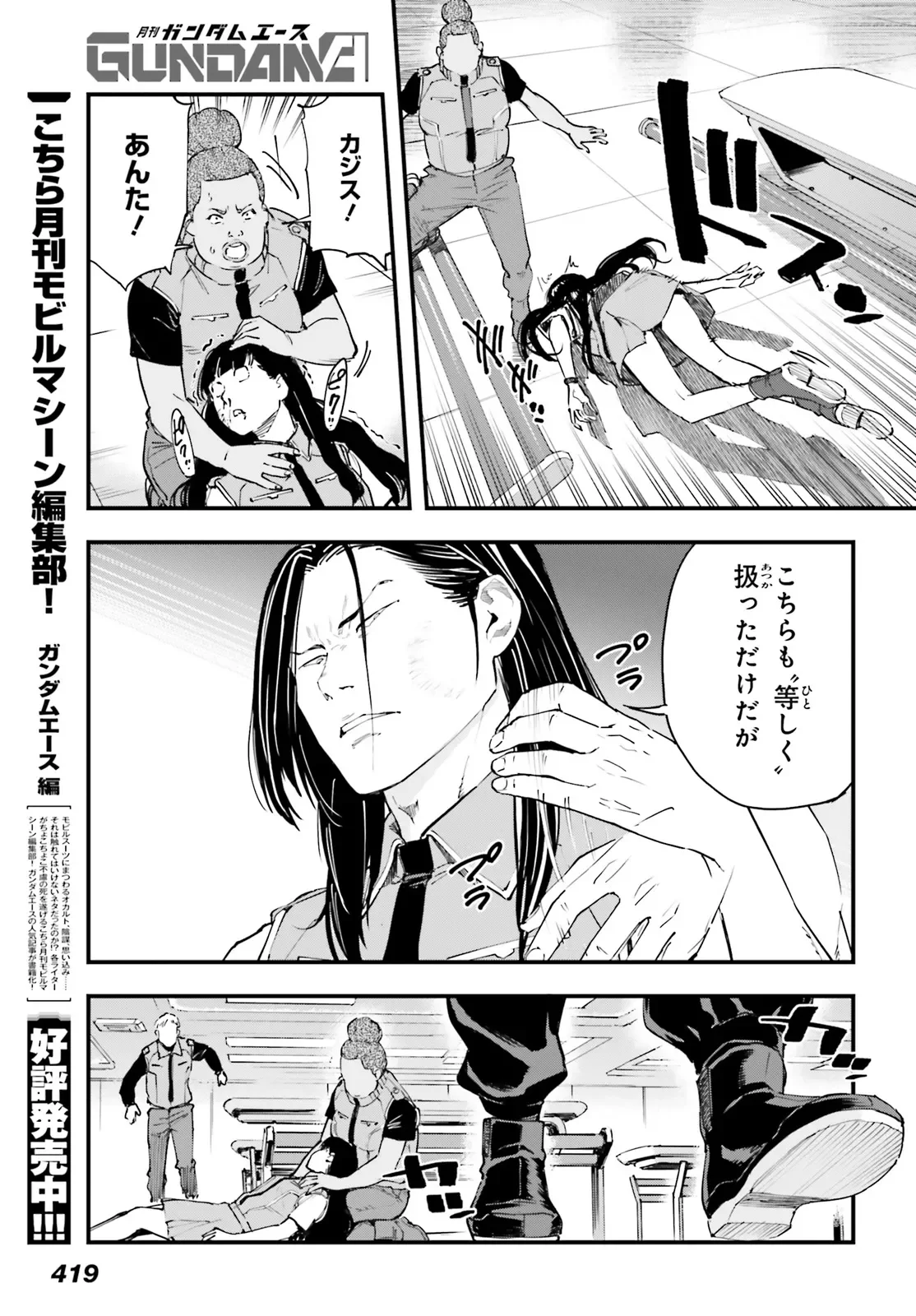 Kidou Senshi Gundam: Ginkai no Genei Gravure Chapter 9.2 6ページ