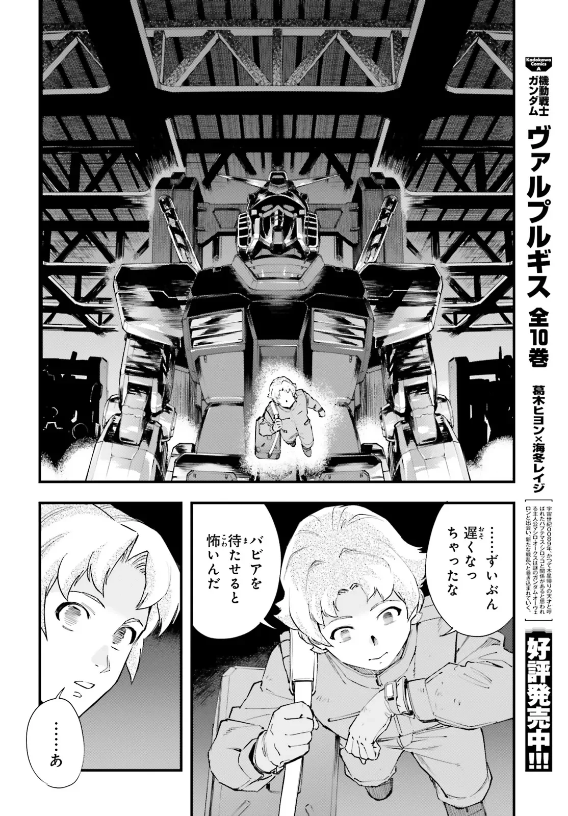 Kidou Senshi Gundam: Ginkai no Genei Gravure Chapter 9.2 7ページ