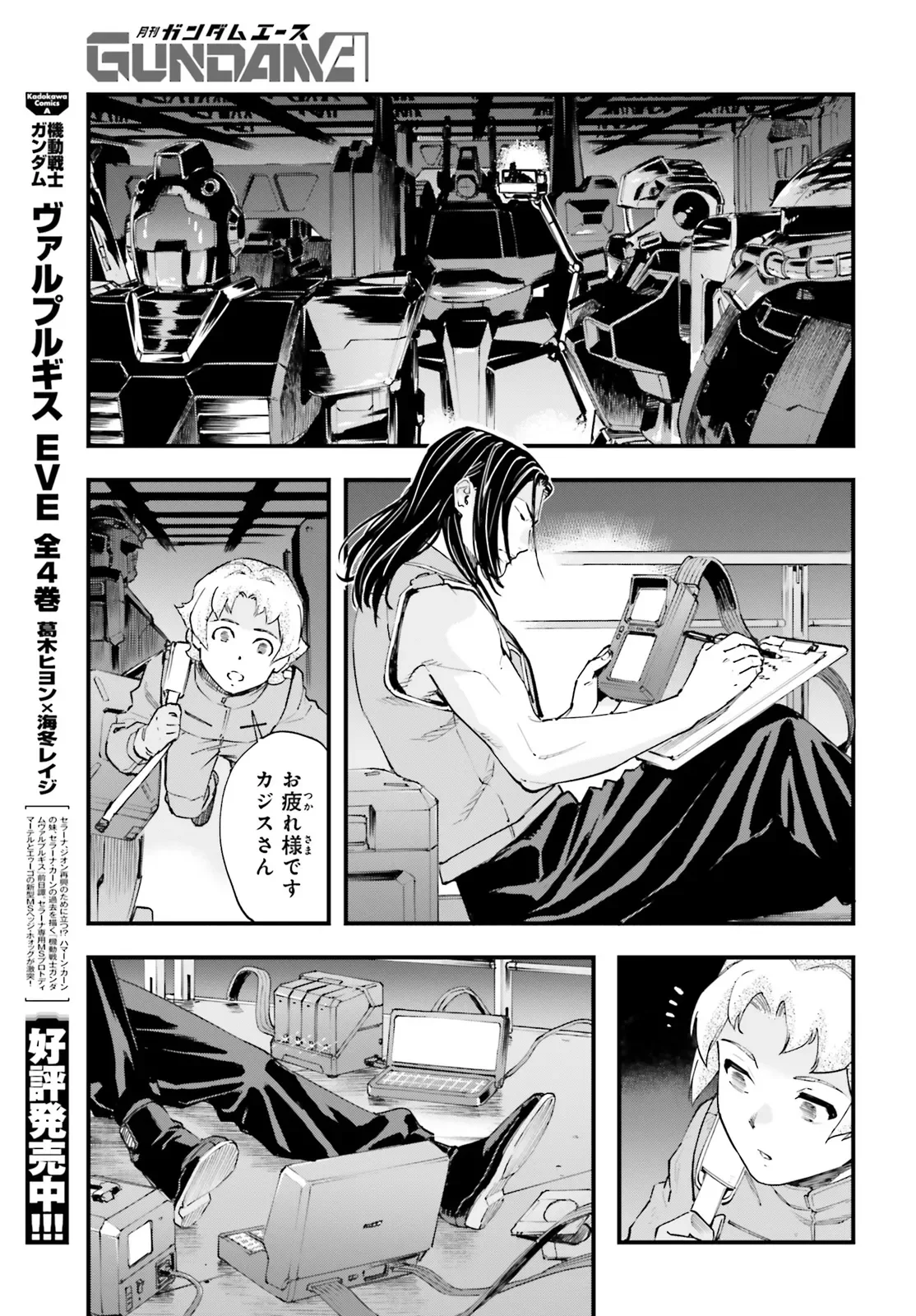 Kidou Senshi Gundam: Ginkai no Genei Gravure Chapter 9.2 8ページ