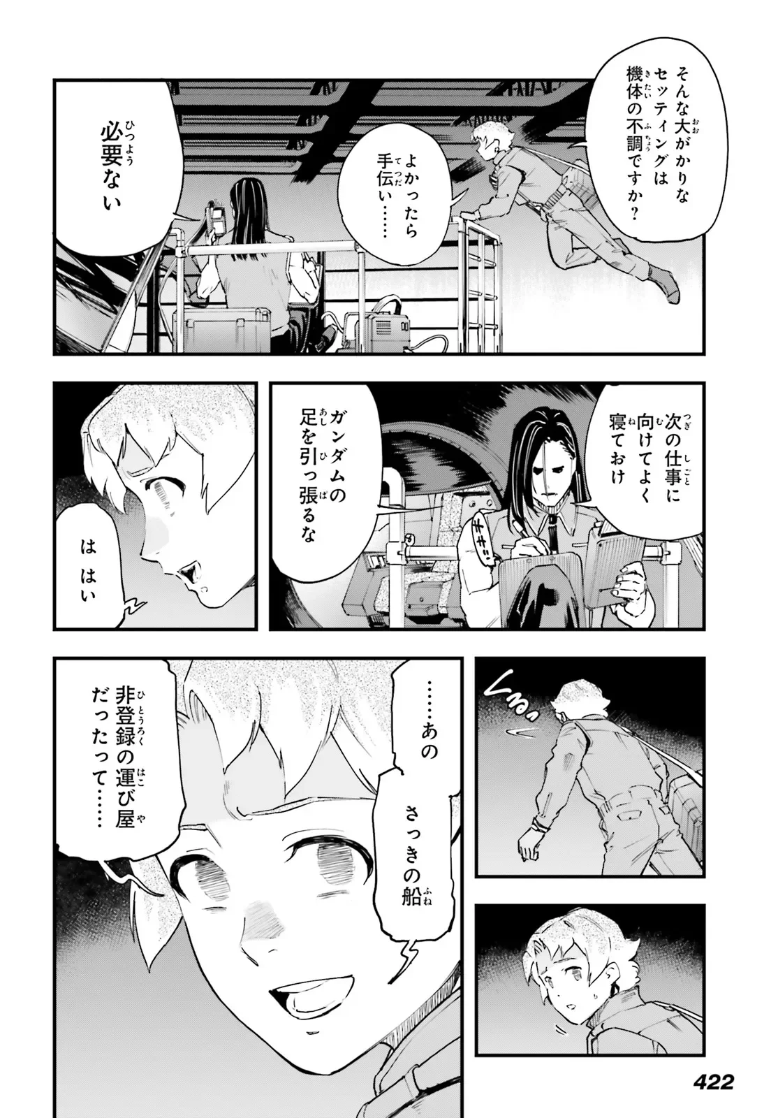 Kidou Senshi Gundam: Ginkai no Genei Gravure Chapter 9.2 9ページ