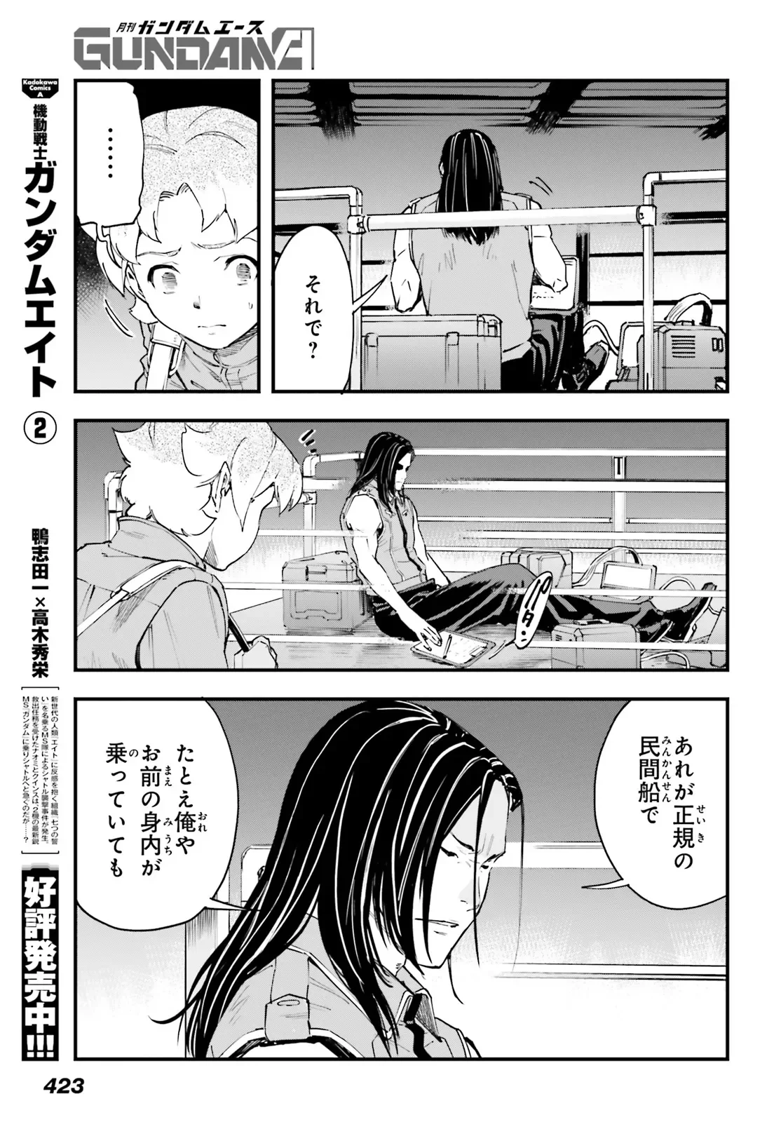 Kidou Senshi Gundam: Ginkai no Genei Gravure Chapter 9.2 10ページ