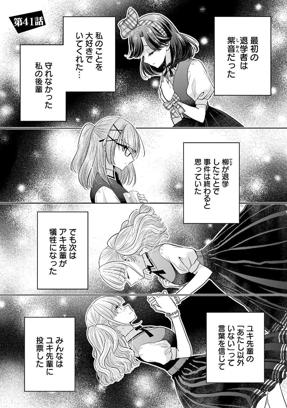 Shiroki Otome no Jinrou Chapter 41 1ページ