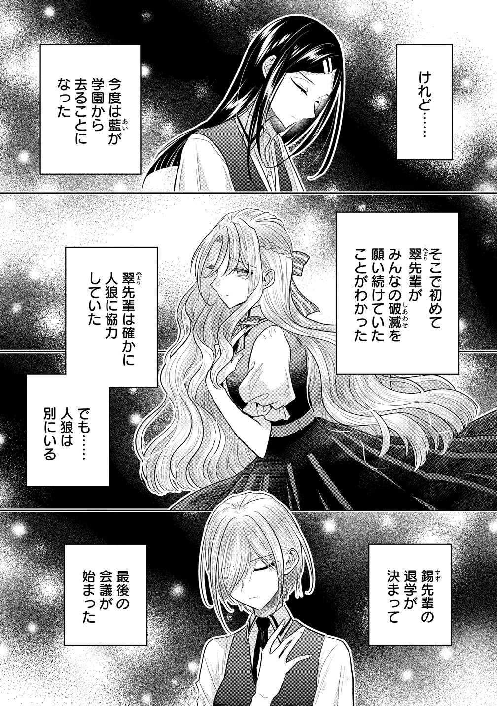 Shiroki Otome no Jinrou Chapter 41 2ページ