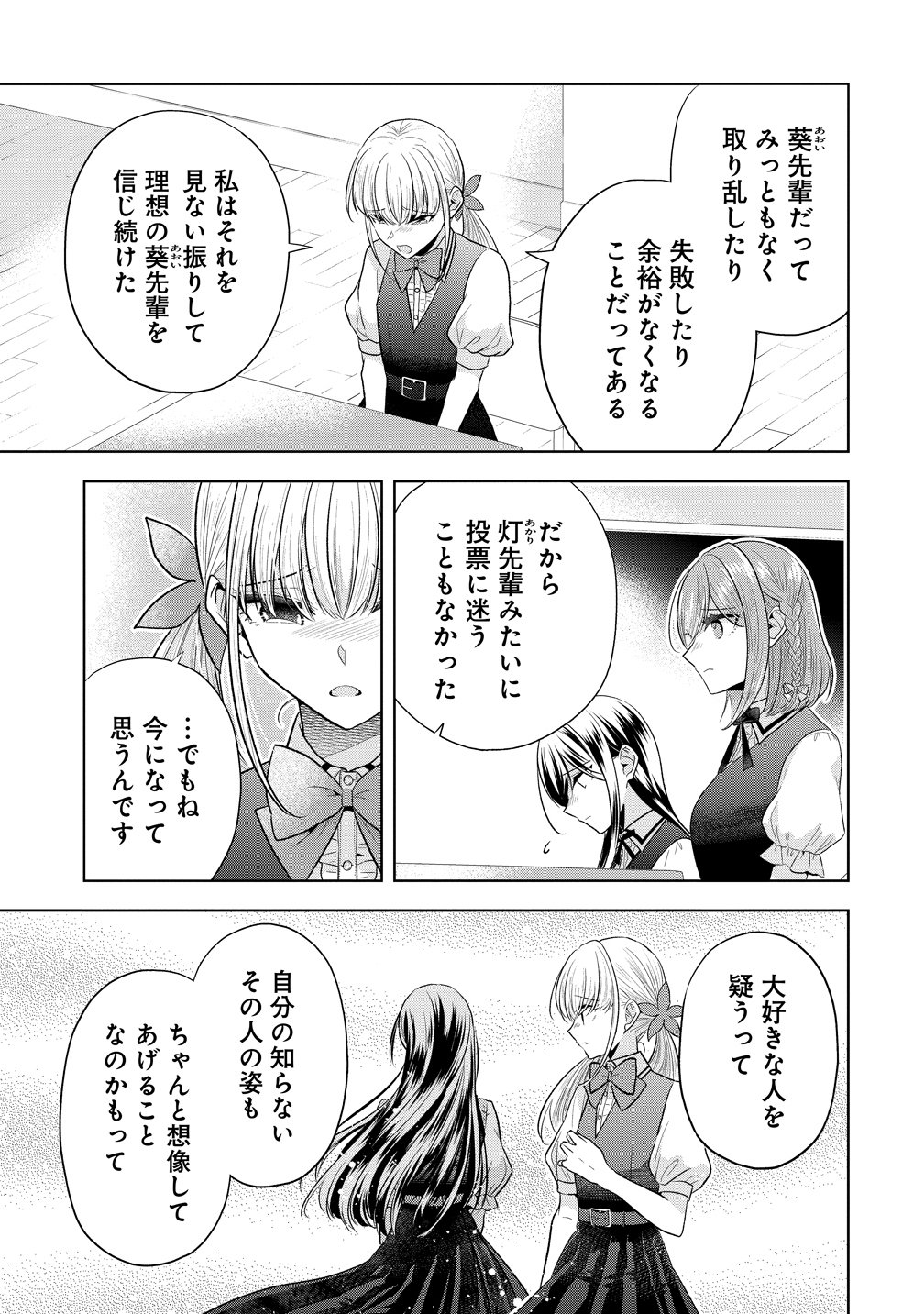 Shiroki Otome no Jinrou Chapter 41 11ページ
