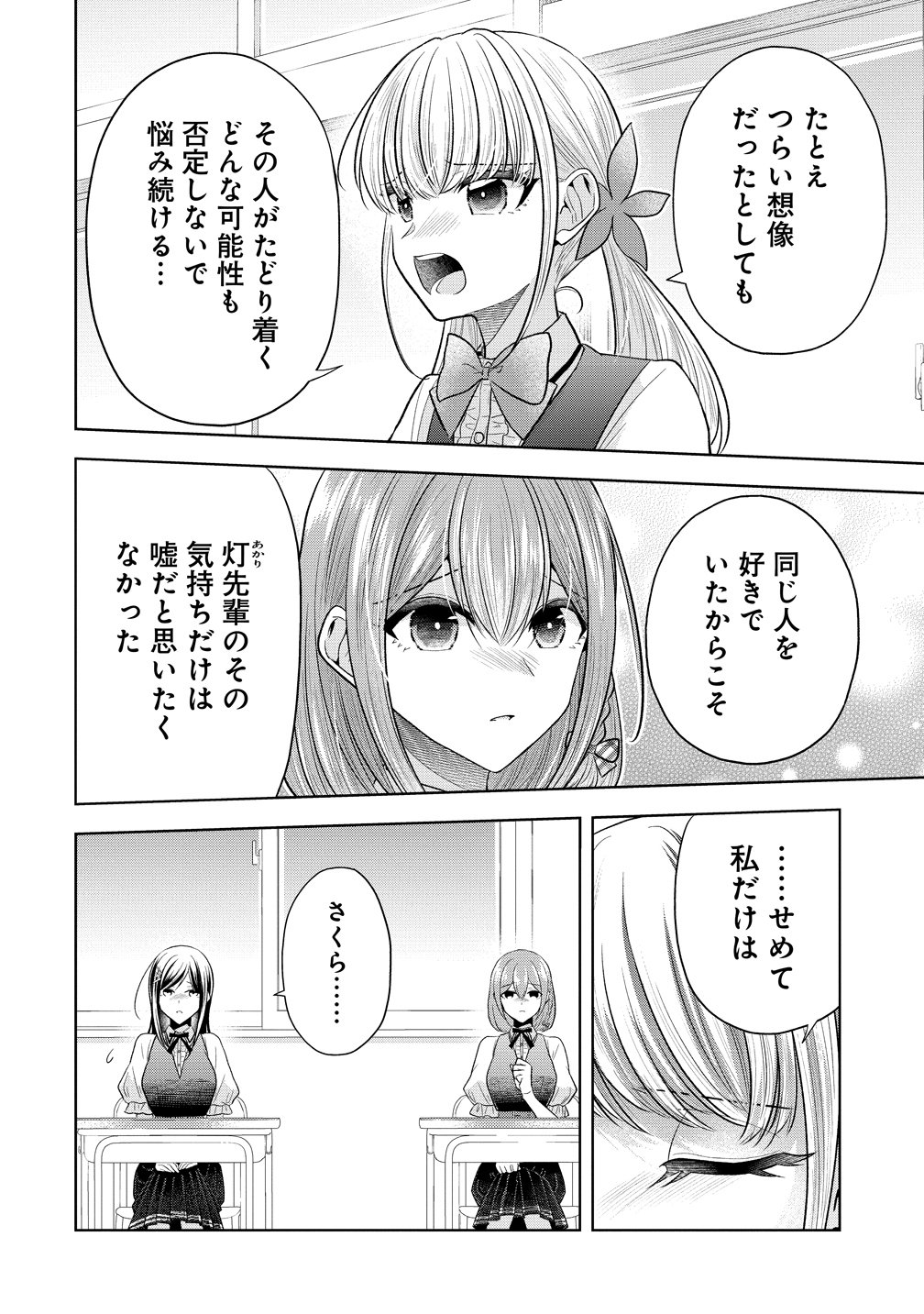 Shiroki Otome no Jinrou Chapter 41 12ページ