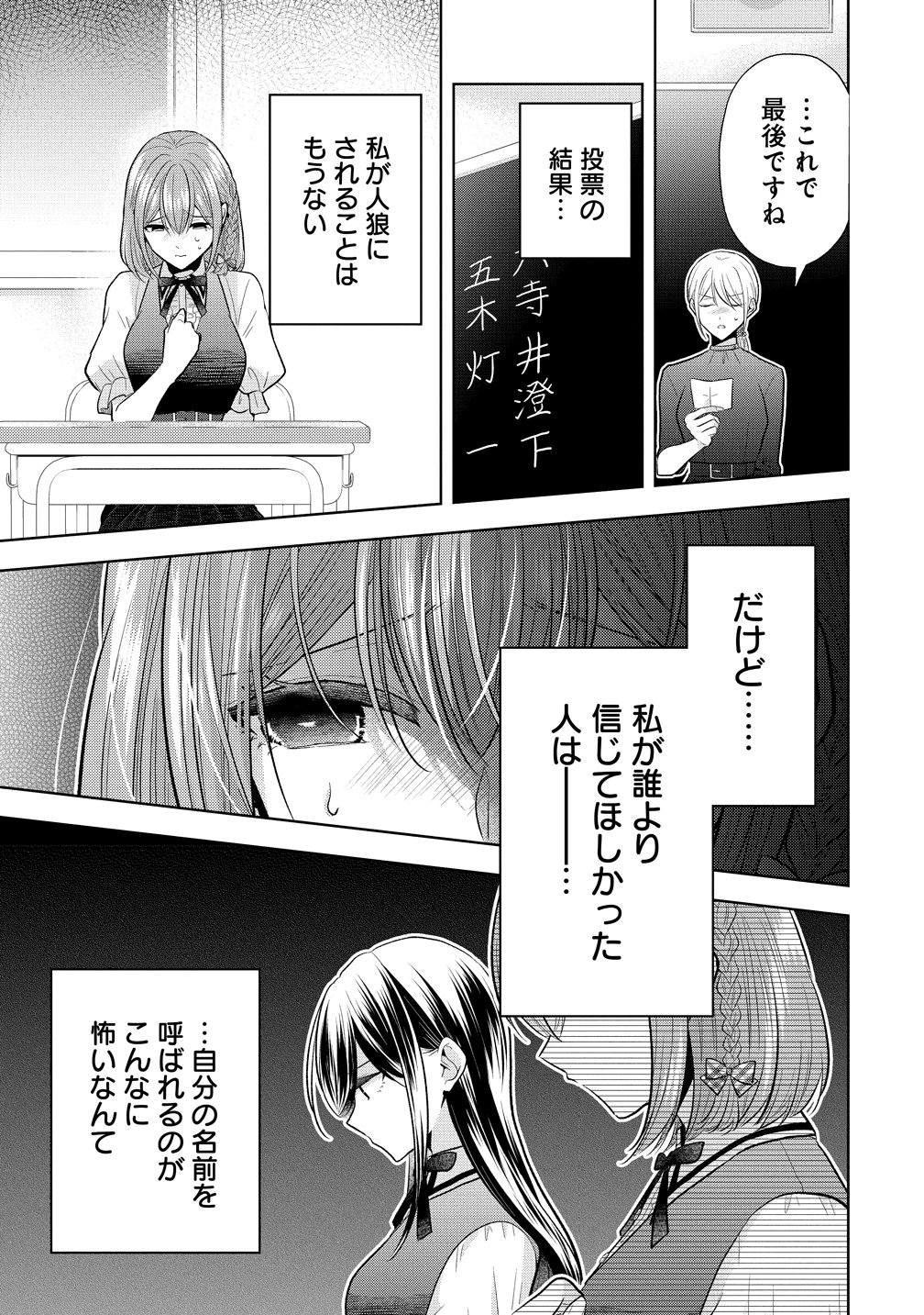 Shiroki Otome no Jinrou Chapter 41 13ページ
