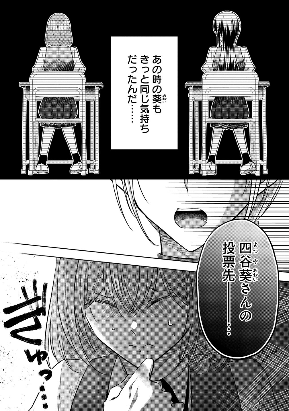 Shiroki Otome no Jinrou Chapter 41 14ページ