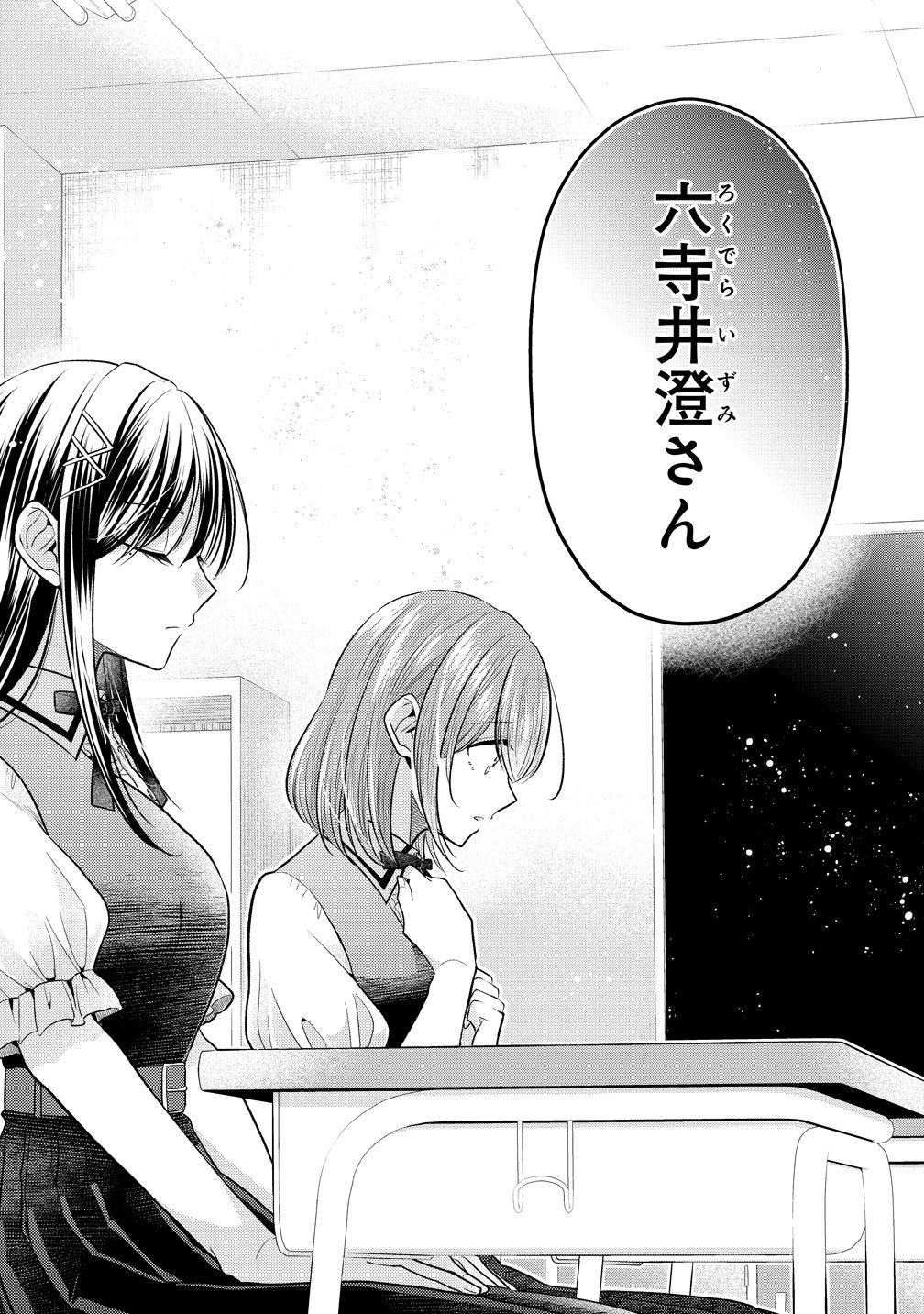 Shiroki Otome no Jinrou Chapter 41 15ページ