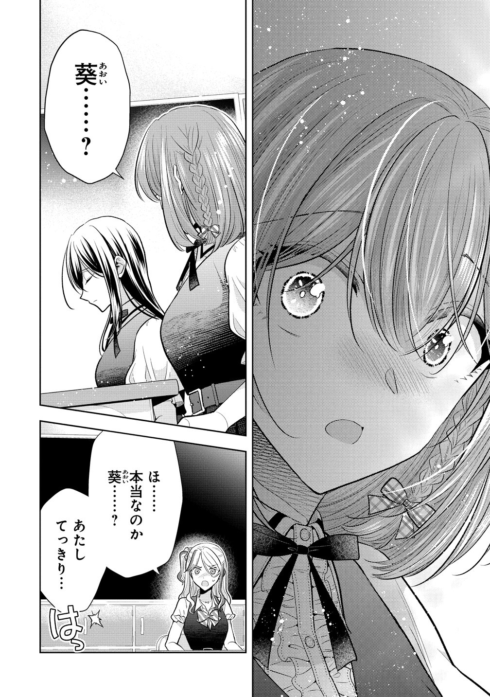 Shiroki Otome no Jinrou Chapter 41 16ページ