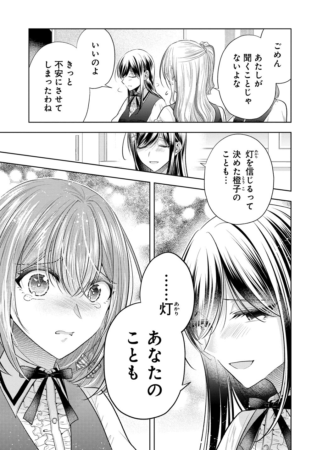 Shiroki Otome no Jinrou Chapter 41 17ページ