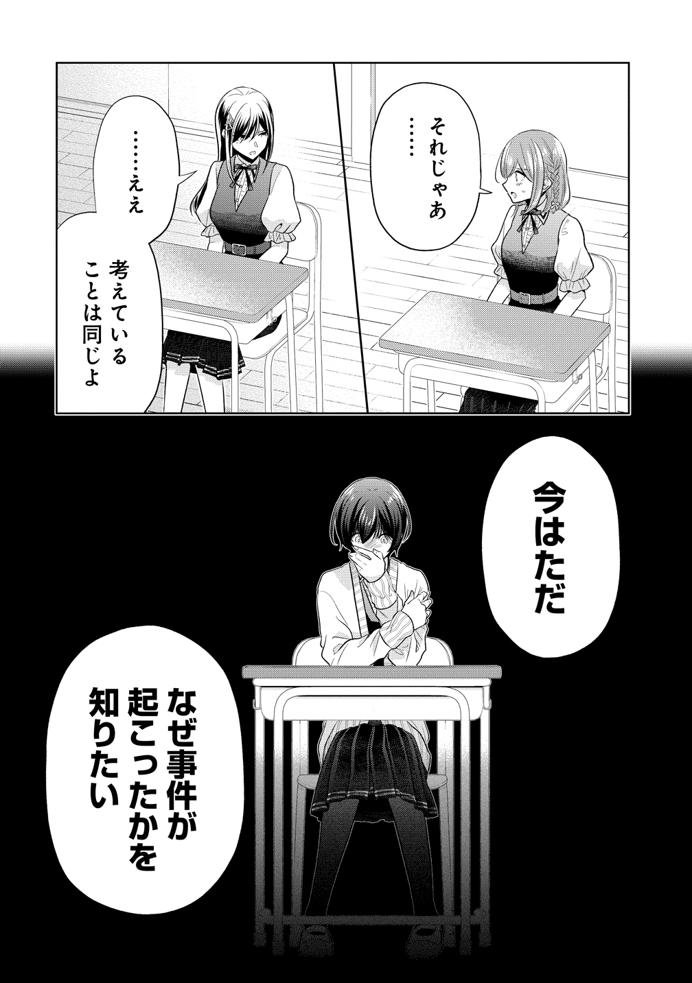 Shiroki Otome no Jinrou Chapter 41 18ページ
