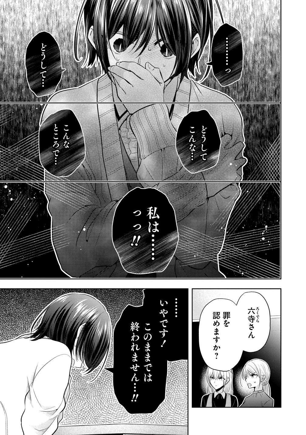 Shiroki Otome no Jinrou Chapter 41 19ページ