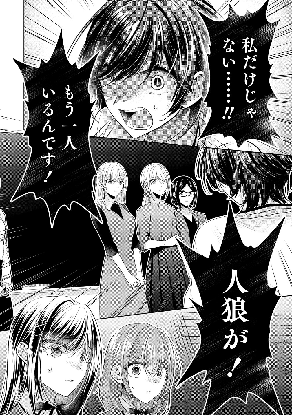 Shiroki Otome no Jinrou Chapter 41 20ページ