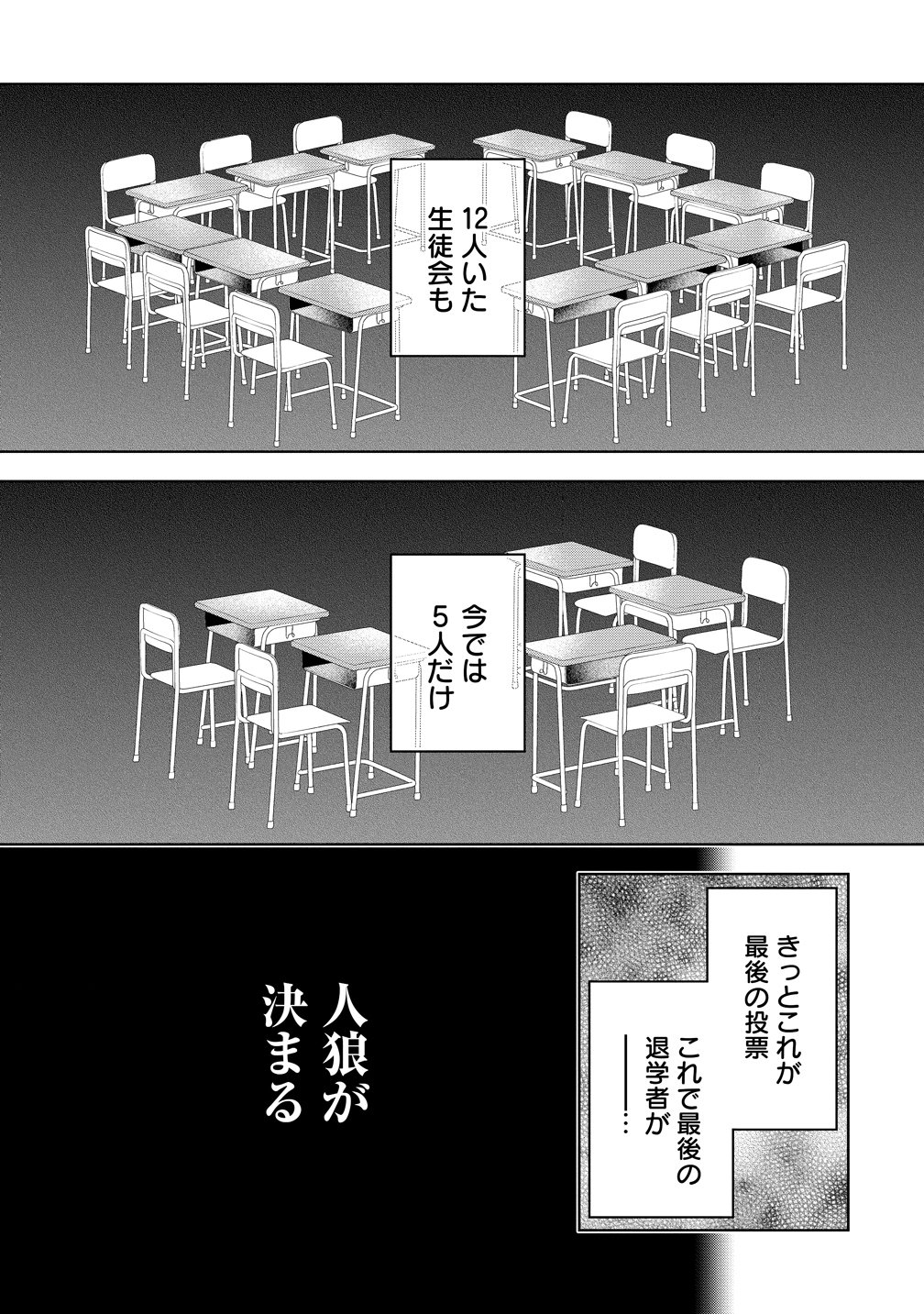 Shiroki Otome no Jinrou Chapter 41 3ページ