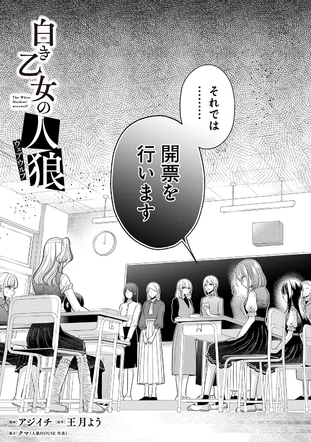 Shiroki Otome no Jinrou Chapter 41 4ページ