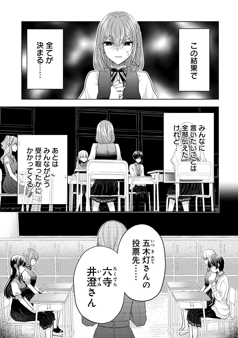 Shiroki Otome no Jinrou Chapter 41 5ページ