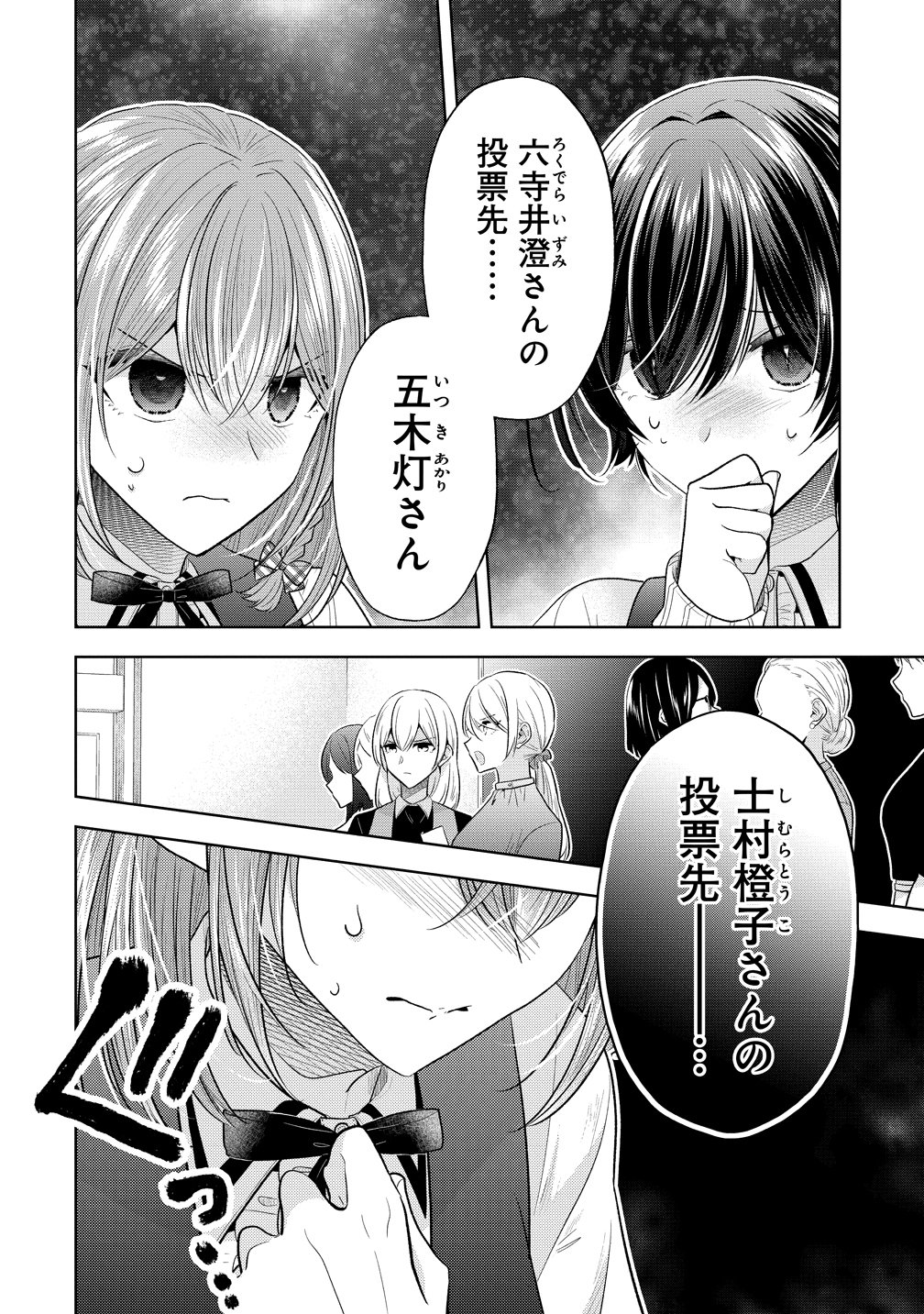 Shiroki Otome no Jinrou Chapter 41 6ページ
