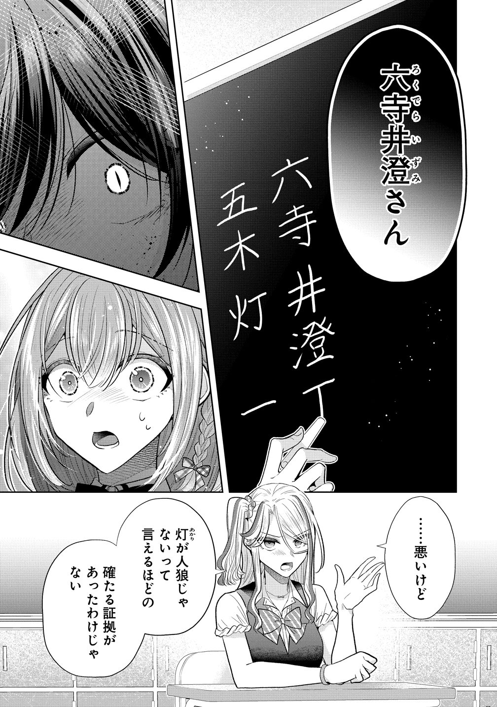 Shiroki Otome no Jinrou Chapter 41 7ページ