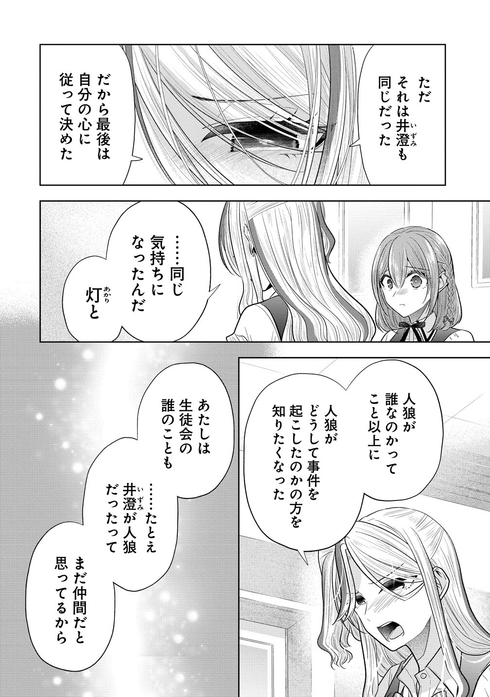 Shiroki Otome no Jinrou Chapter 41 8ページ