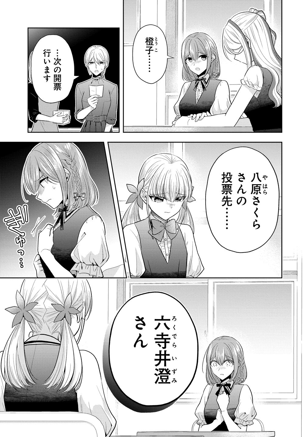 Shiroki Otome no Jinrou Chapter 41 9ページ