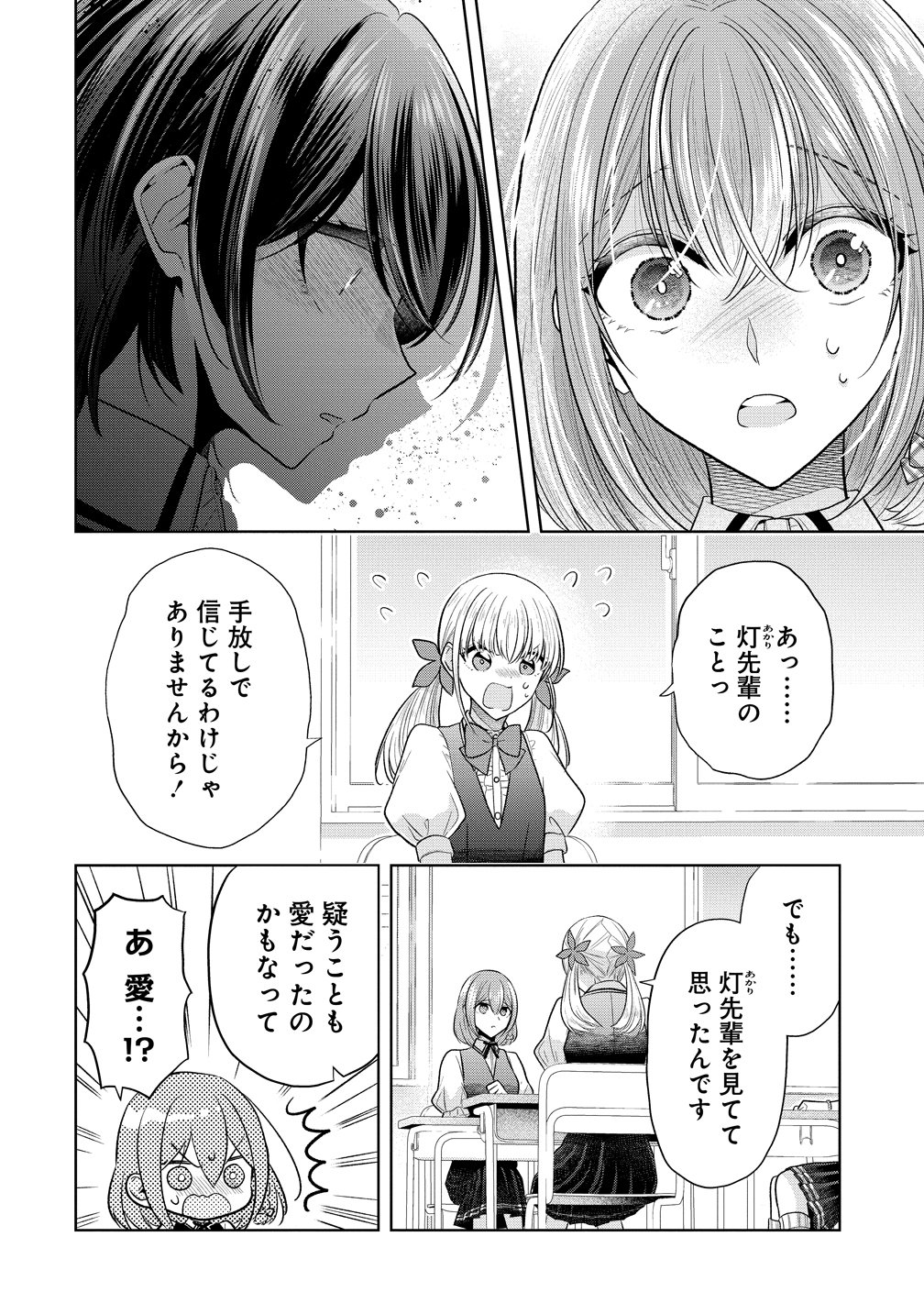Shiroki Otome no Jinrou Chapter 41 10ページ