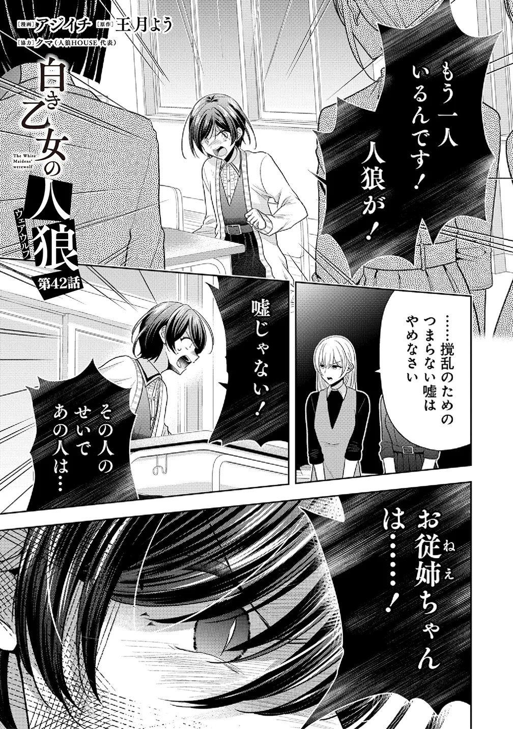 Shiroki Otome no Jinrou Chapter 42 1ページ