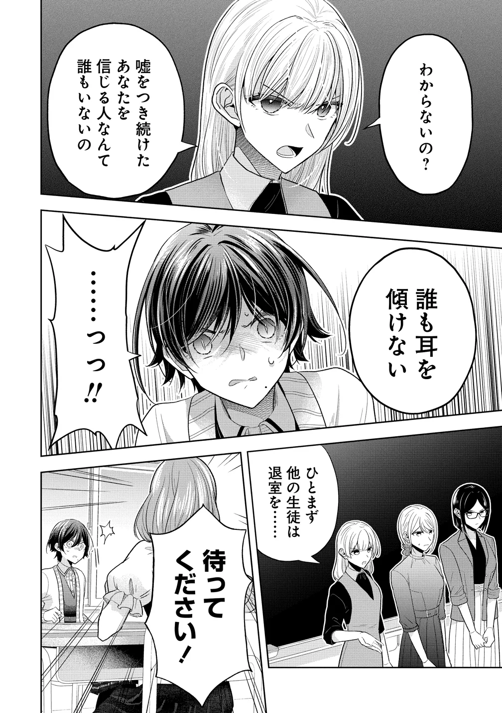 Shiroki Otome no Jinrou Chapter 42 2ページ