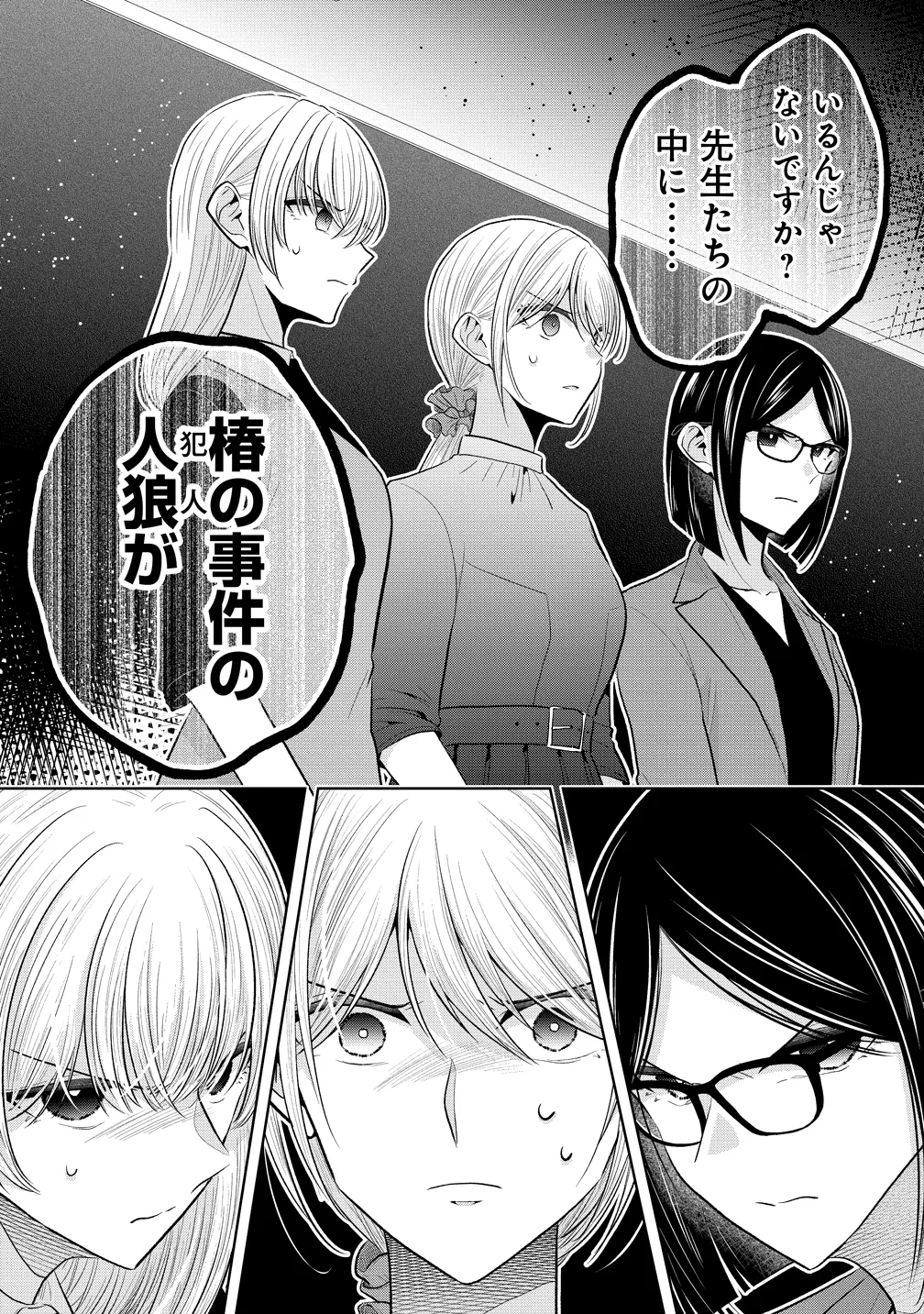 Shiroki Otome no Jinrou Chapter 42 11ページ