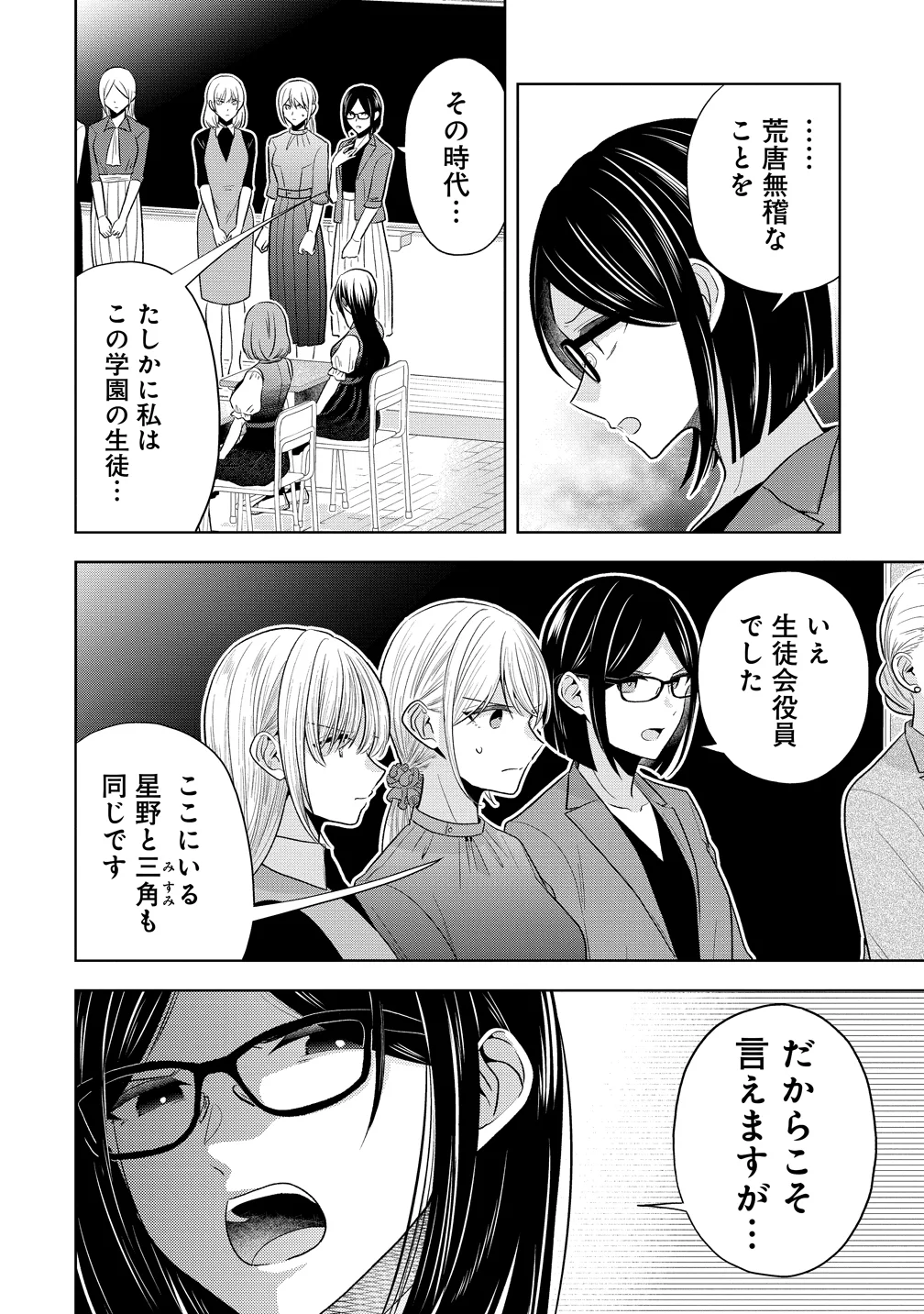 Shiroki Otome no Jinrou Chapter 42 12ページ