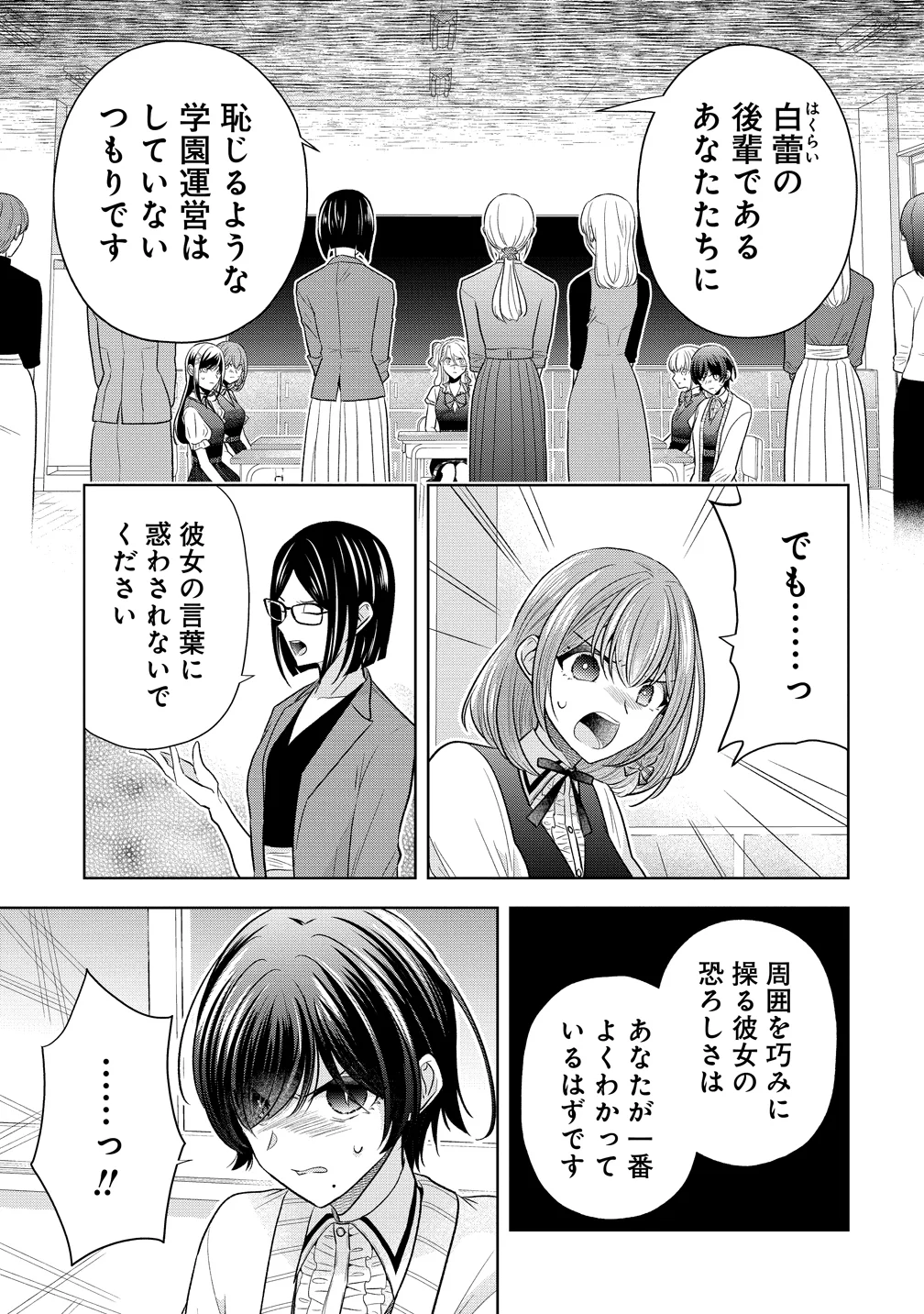 Shiroki Otome no Jinrou Chapter 42 13ページ