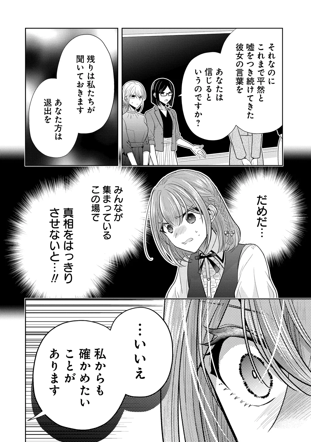 Shiroki Otome no Jinrou Chapter 42 14ページ