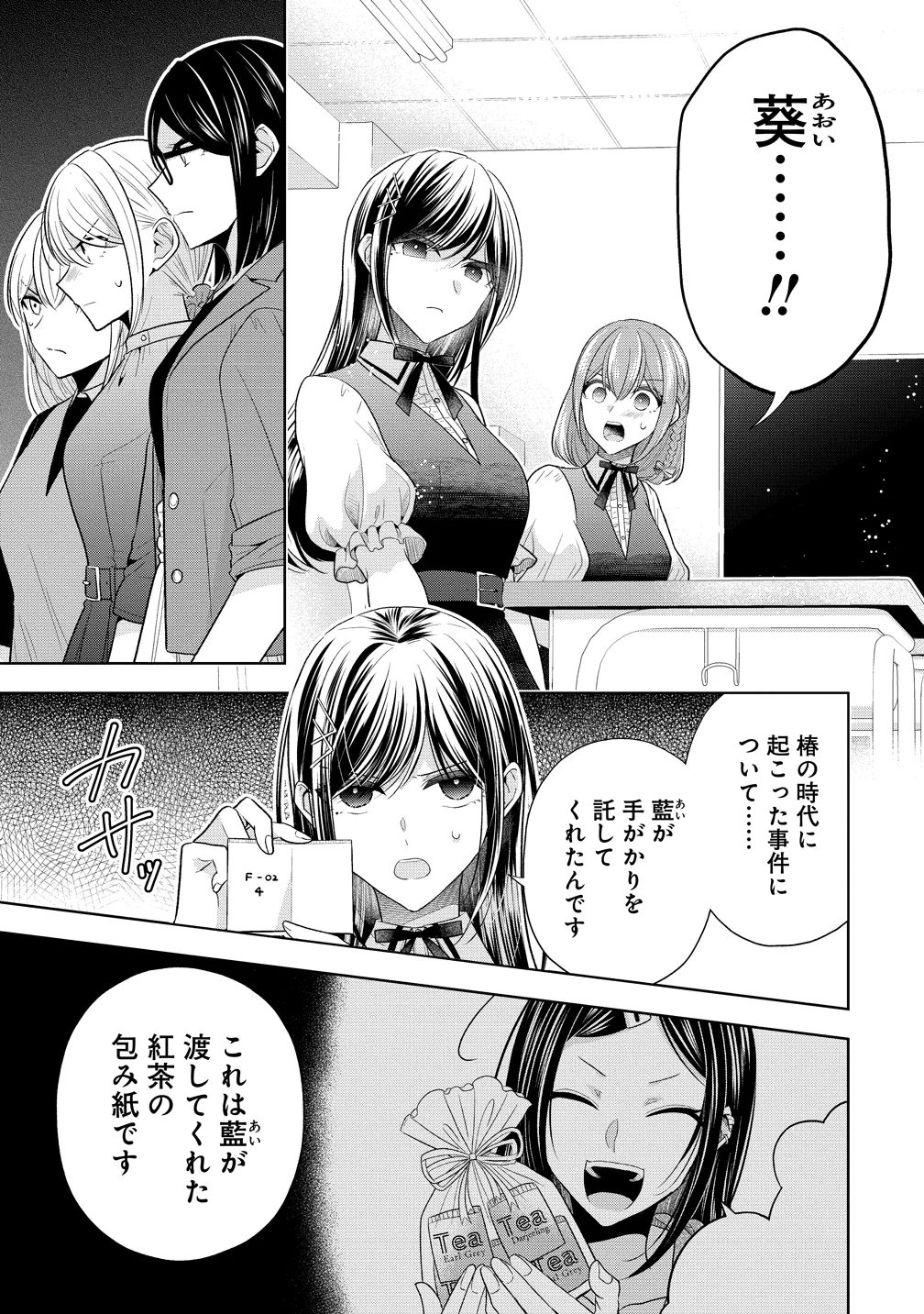 Shiroki Otome no Jinrou Chapter 42 15ページ